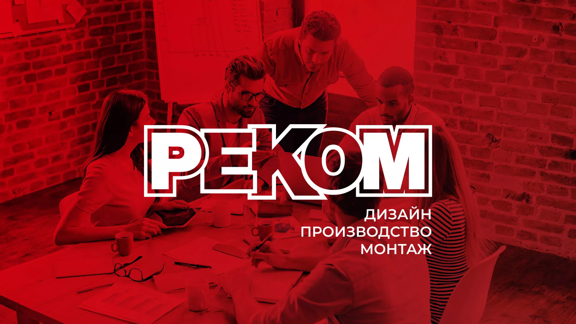 Редизайн сайта в Выксе для рекламно-производственной компании «РЕКОМ»