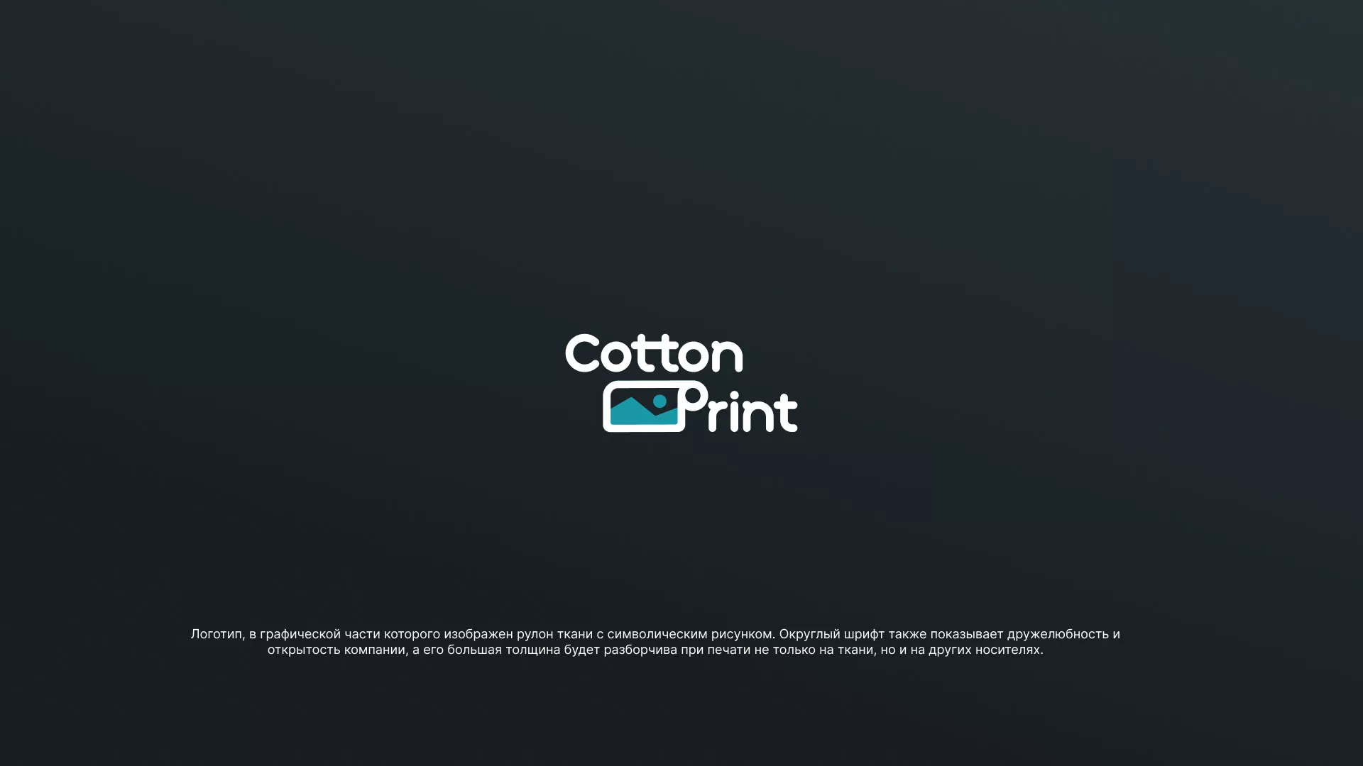 Разработка логотипа в Выксе для компании «CottonPrint»