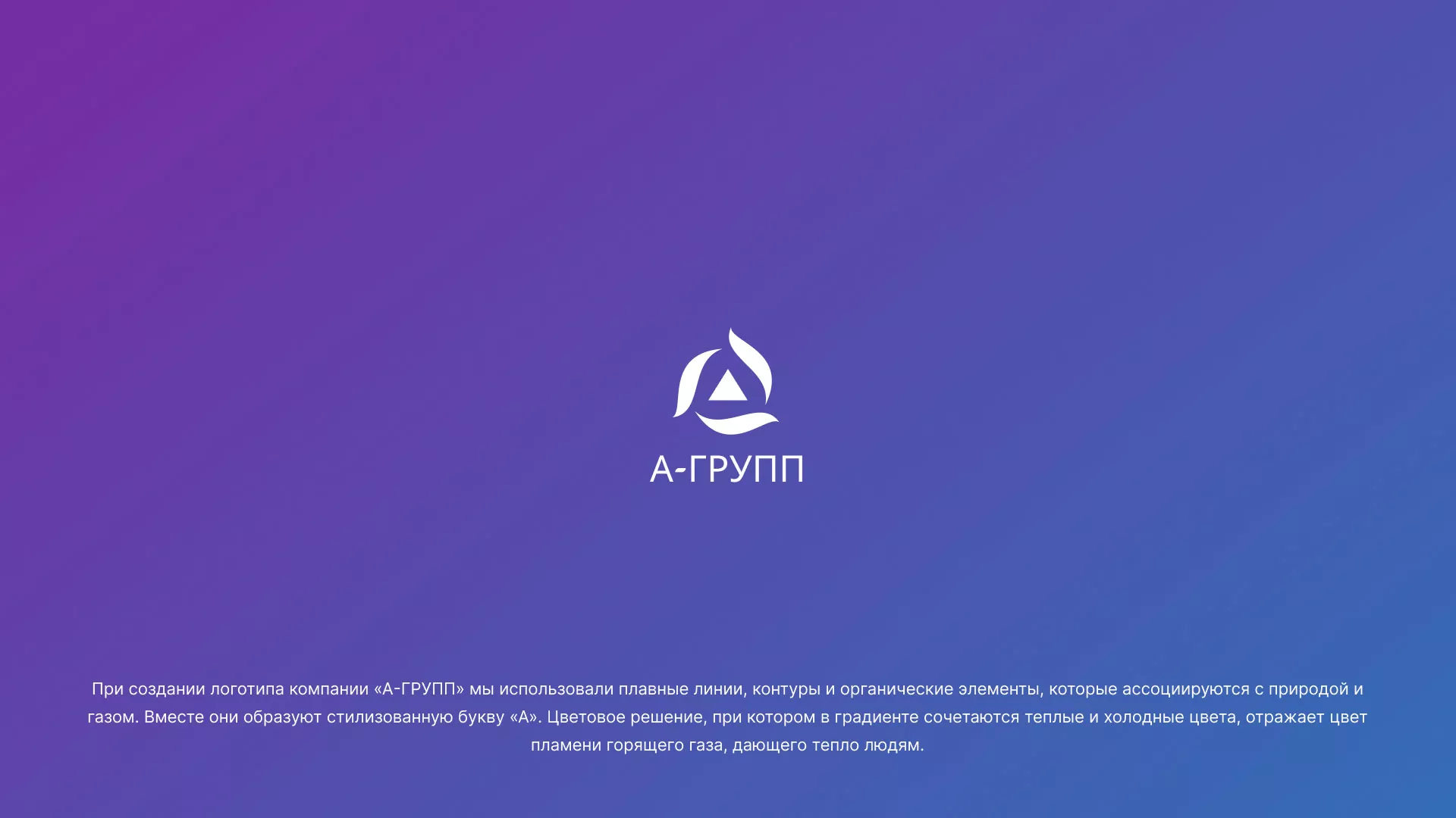 Создание логотипа компании «А-ГРУПП» в Выксе
