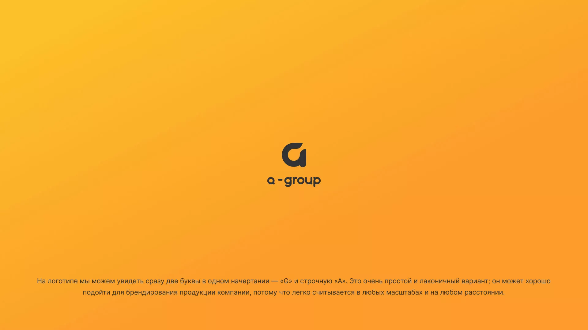 Разработка логотипа для компании «А-ГРУПП» в Выксе