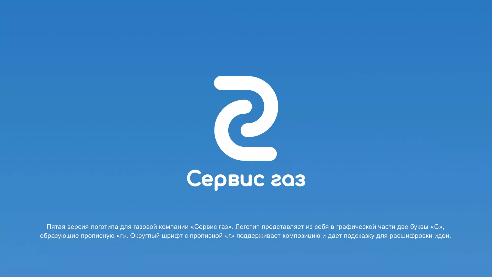 Разработка логотипа «Сервис газ» в Выксе