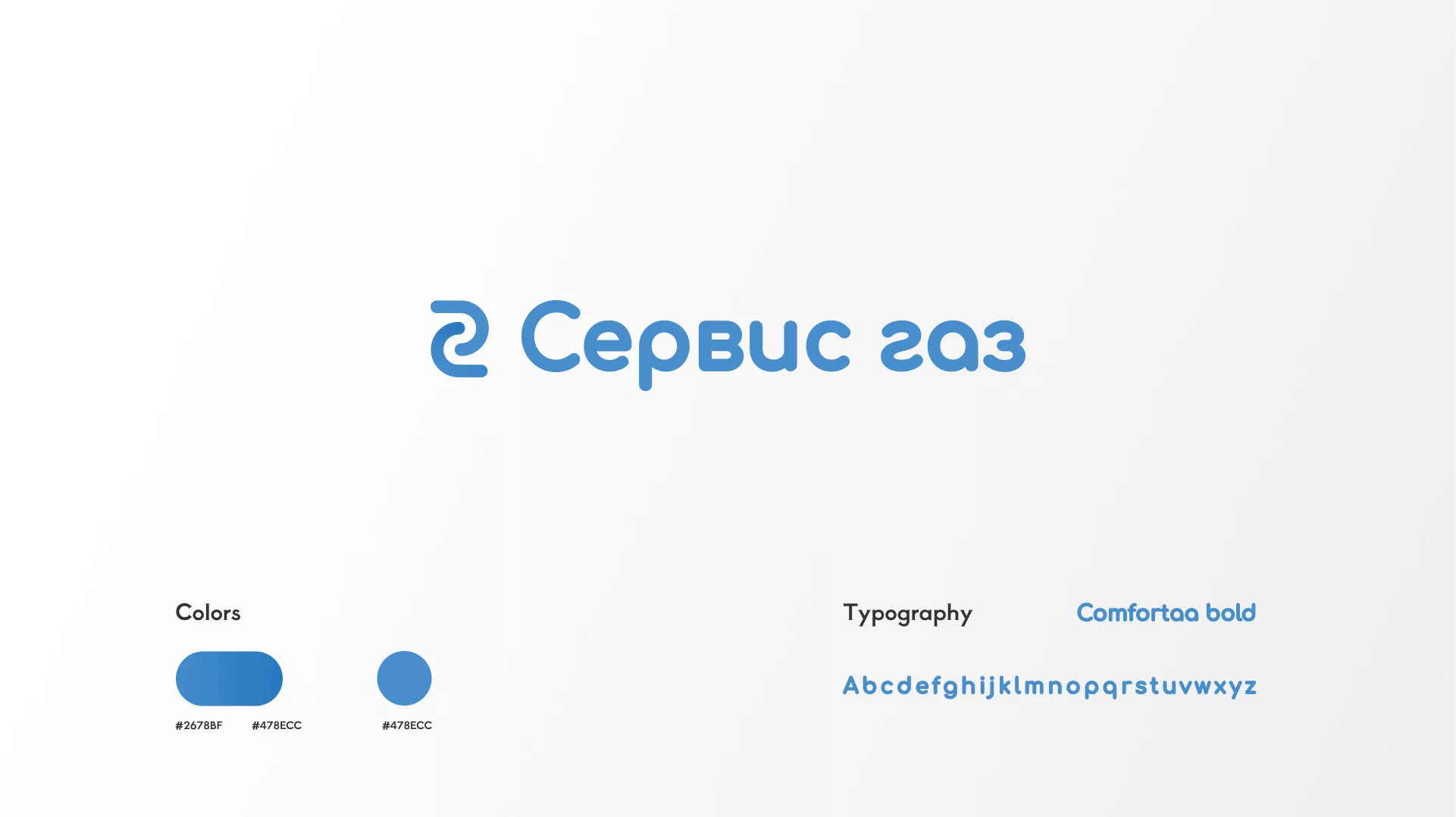 Разработка логотипа «Сервис газ» в Выксе
