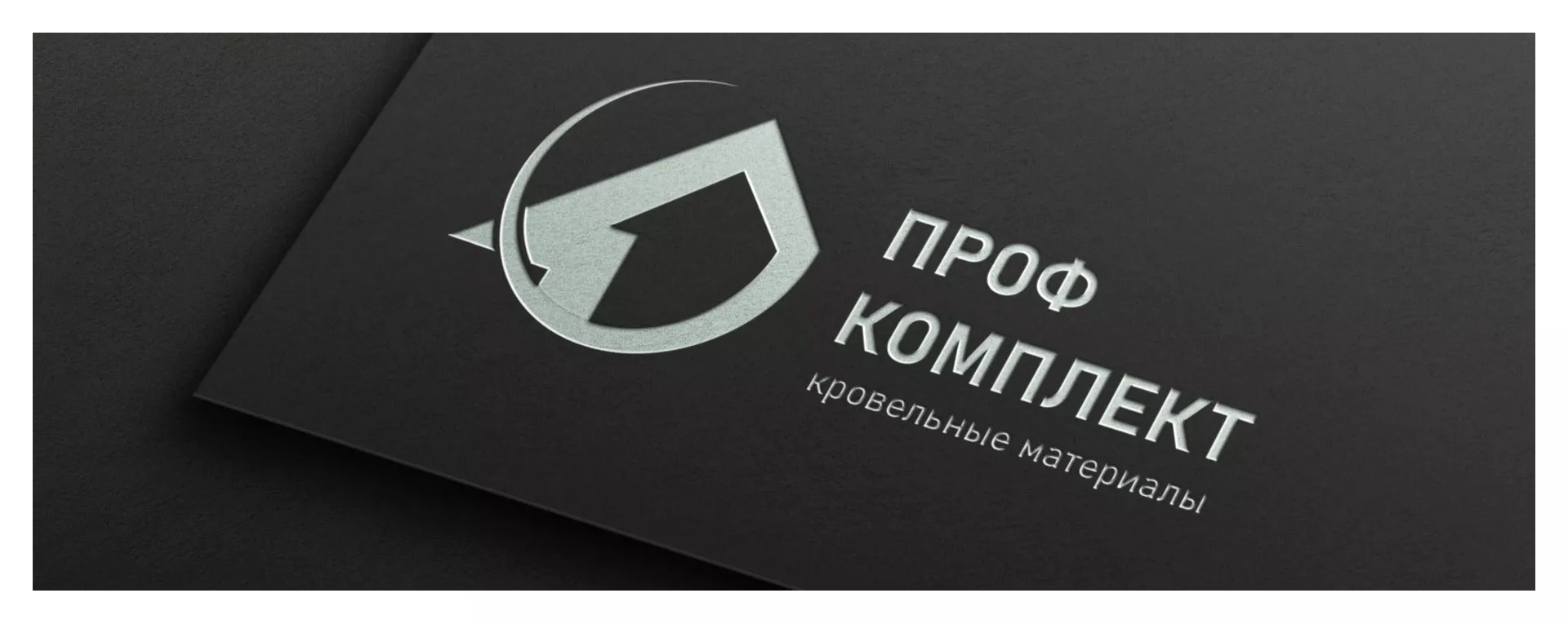 Разработка логотипа компании «Проф Комплект» в Выксе