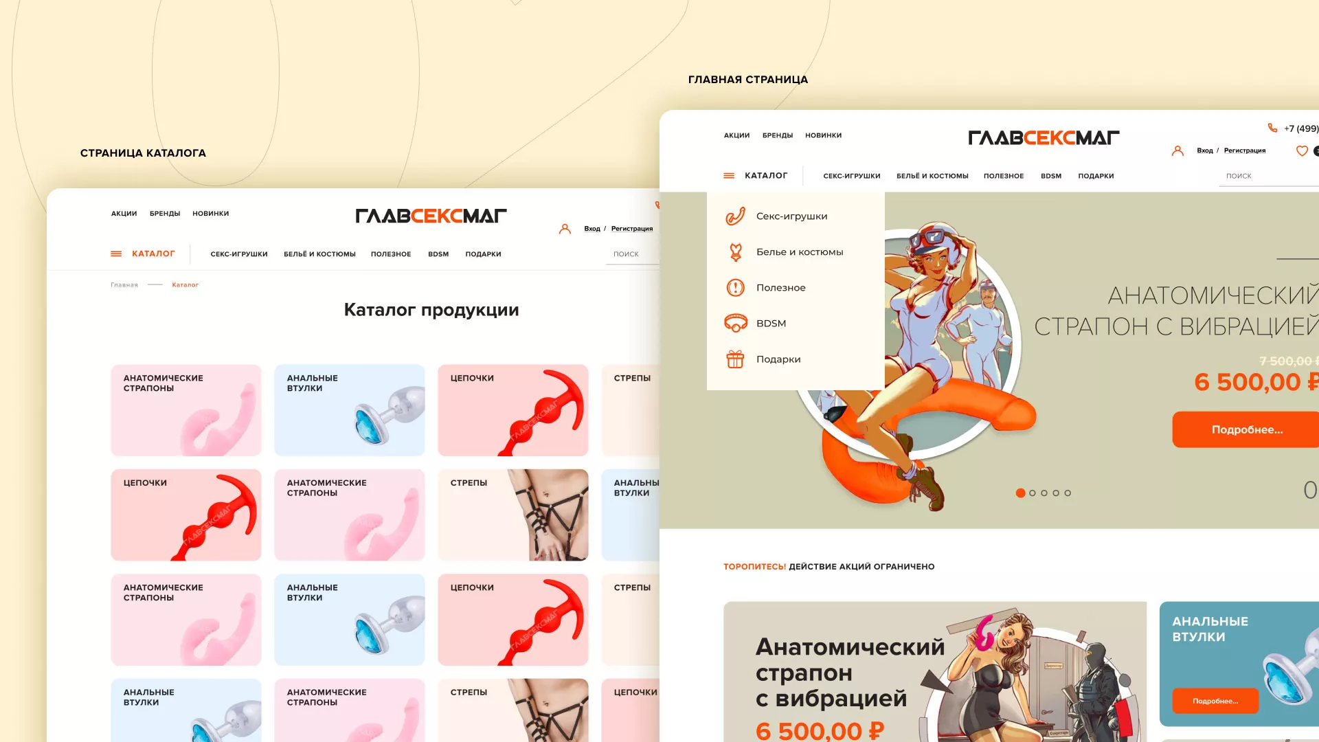 Создание интернет-магазина «Главсексмаг» в Выксе