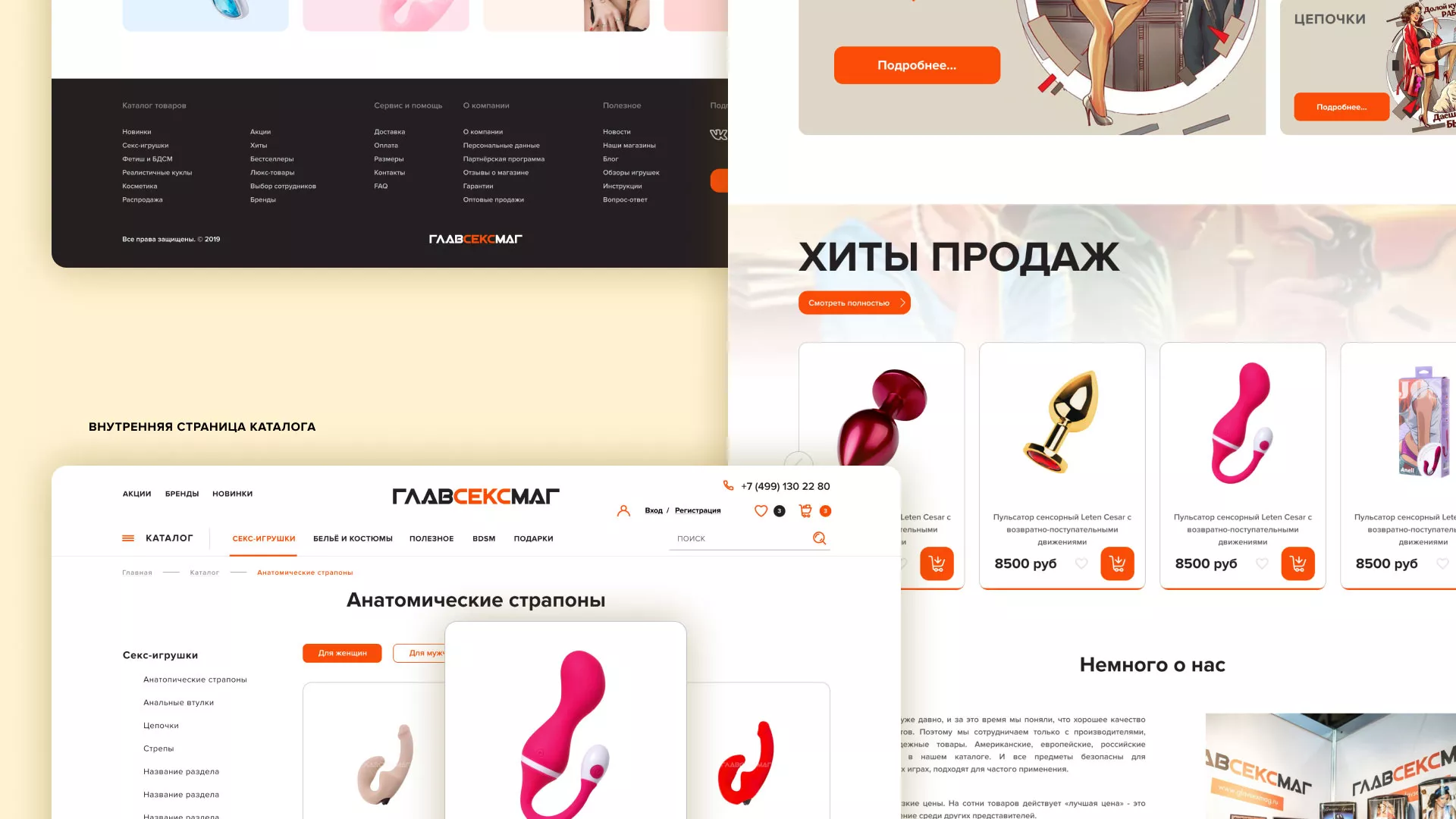 Создание интернет-магазина «Главсексмаг» в Выксе