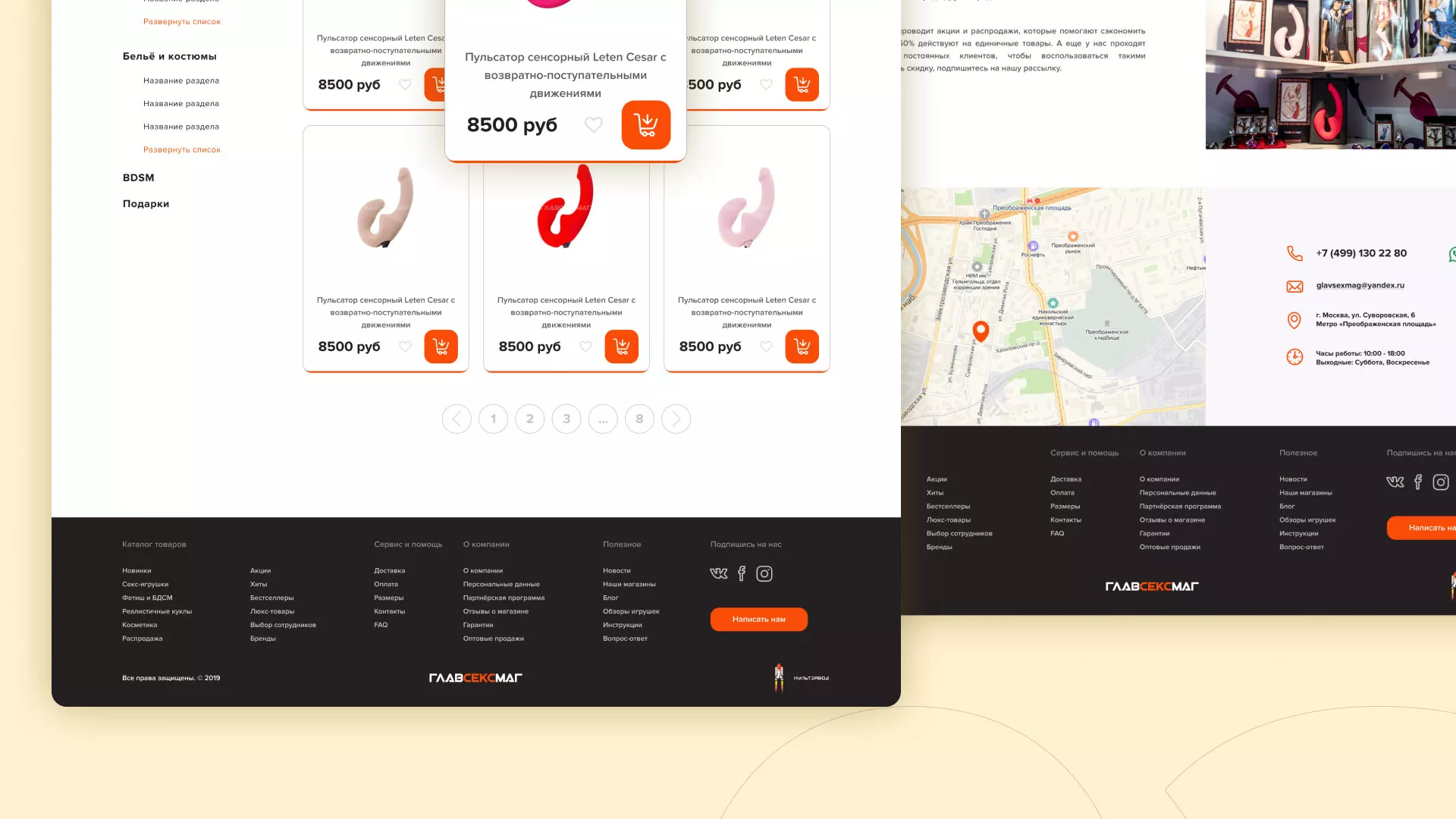 Создание интернет-магазина «Главсексмаг» в Выксе