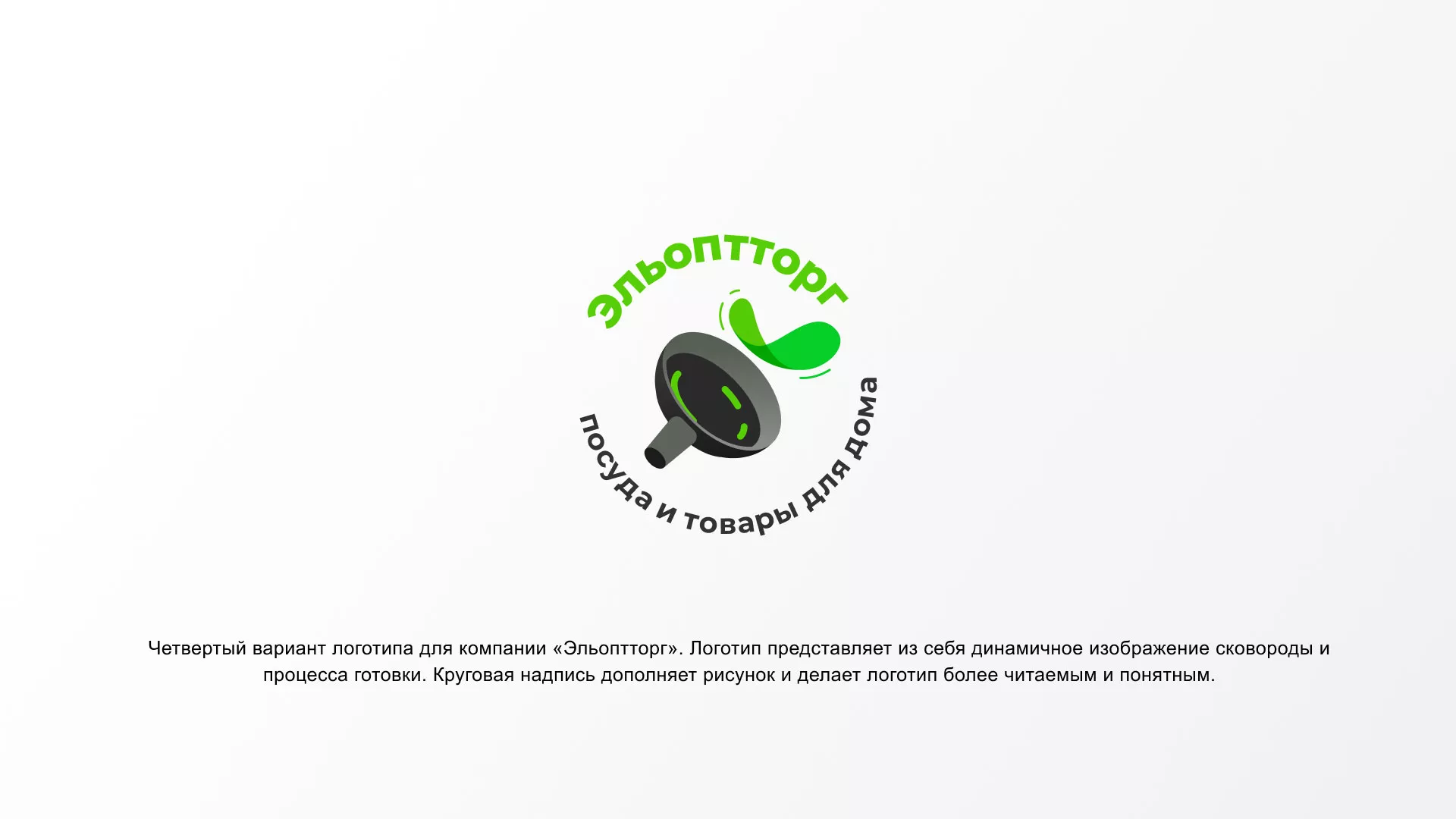 Разработка логотипа для компании по продаже посуды и товаров для дома в Выксе