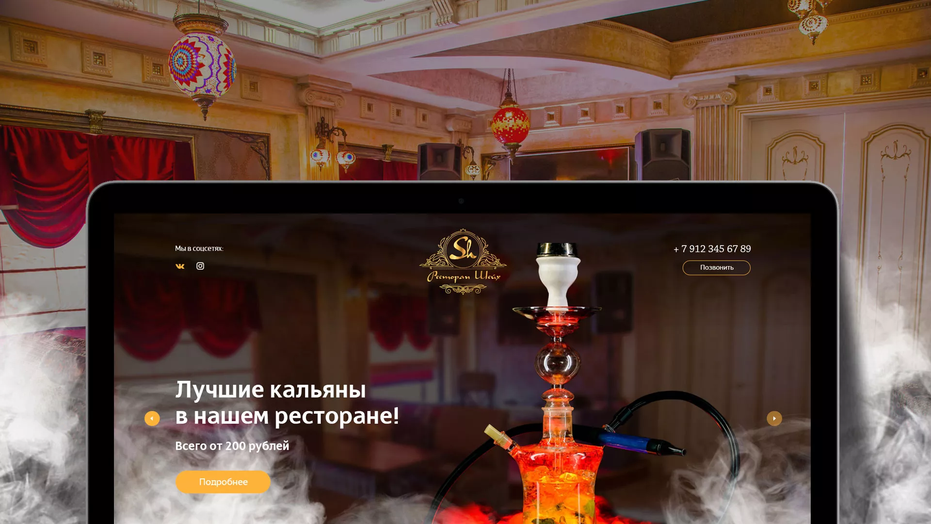 Разработка сайта для ресторана «Шейх» в Выксе