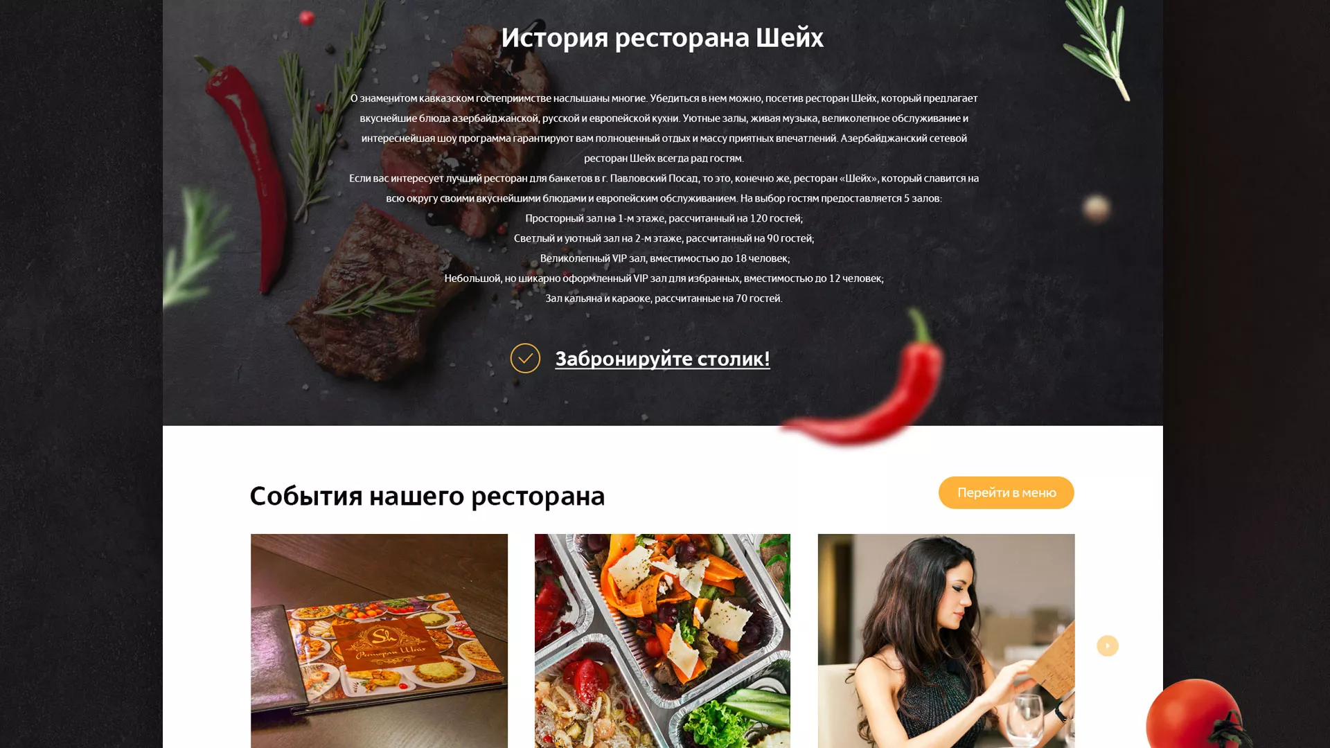 Разработка сайта для ресторана «Шейх» в Выксе
