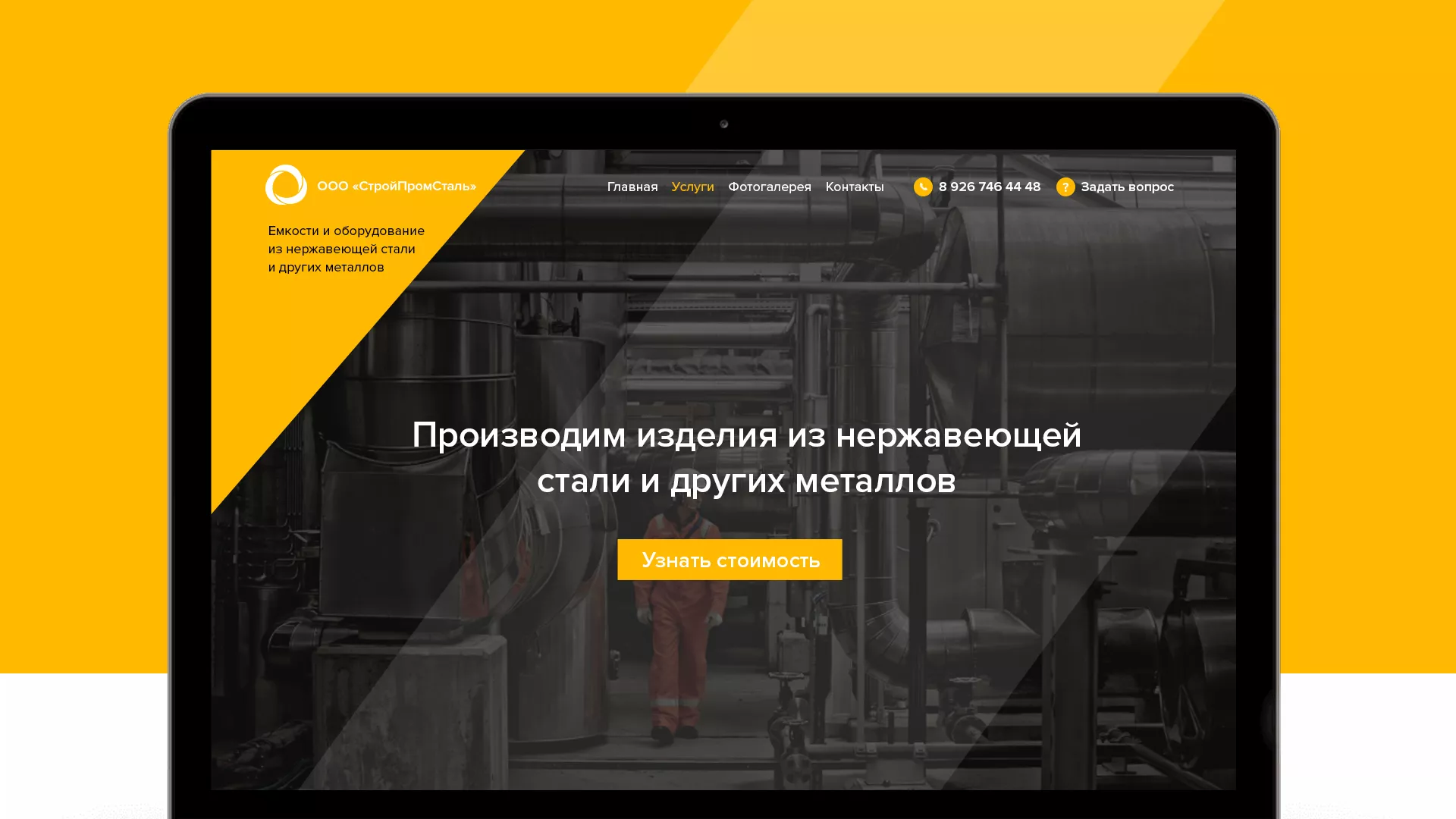 Создание сайта в Выксе для компании «СтройПромСталь»