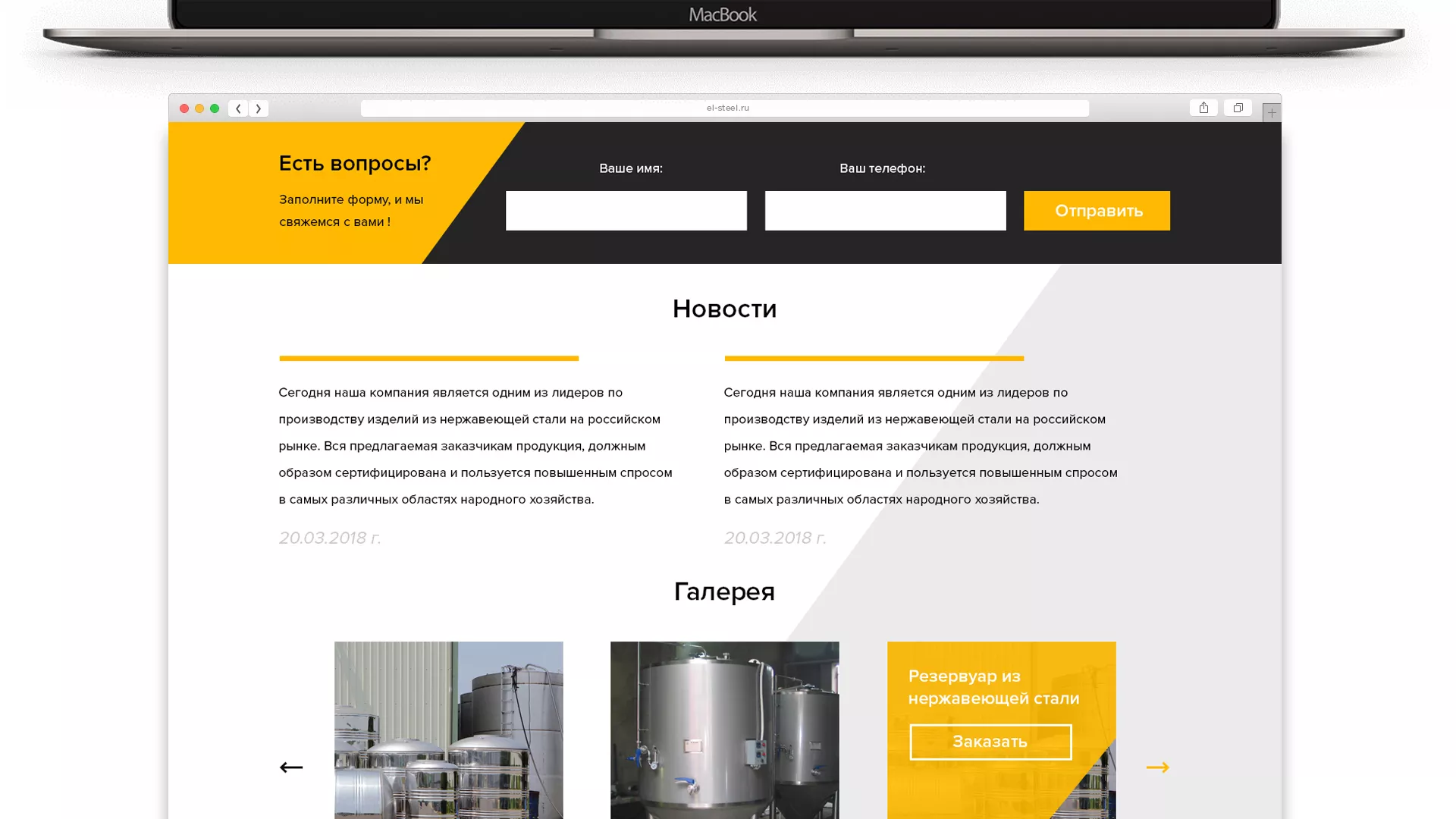Создание сайта в Выксе для компании «СтройПромСталь»