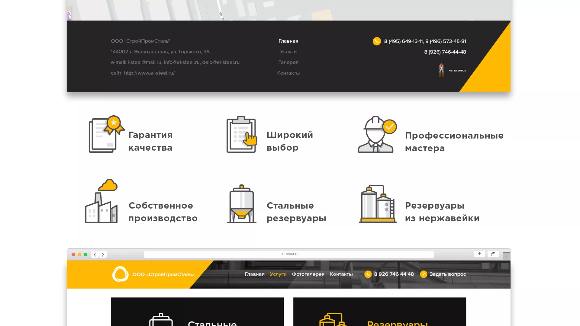 Создание сайта в Выксе для компании «СтройПромСталь»