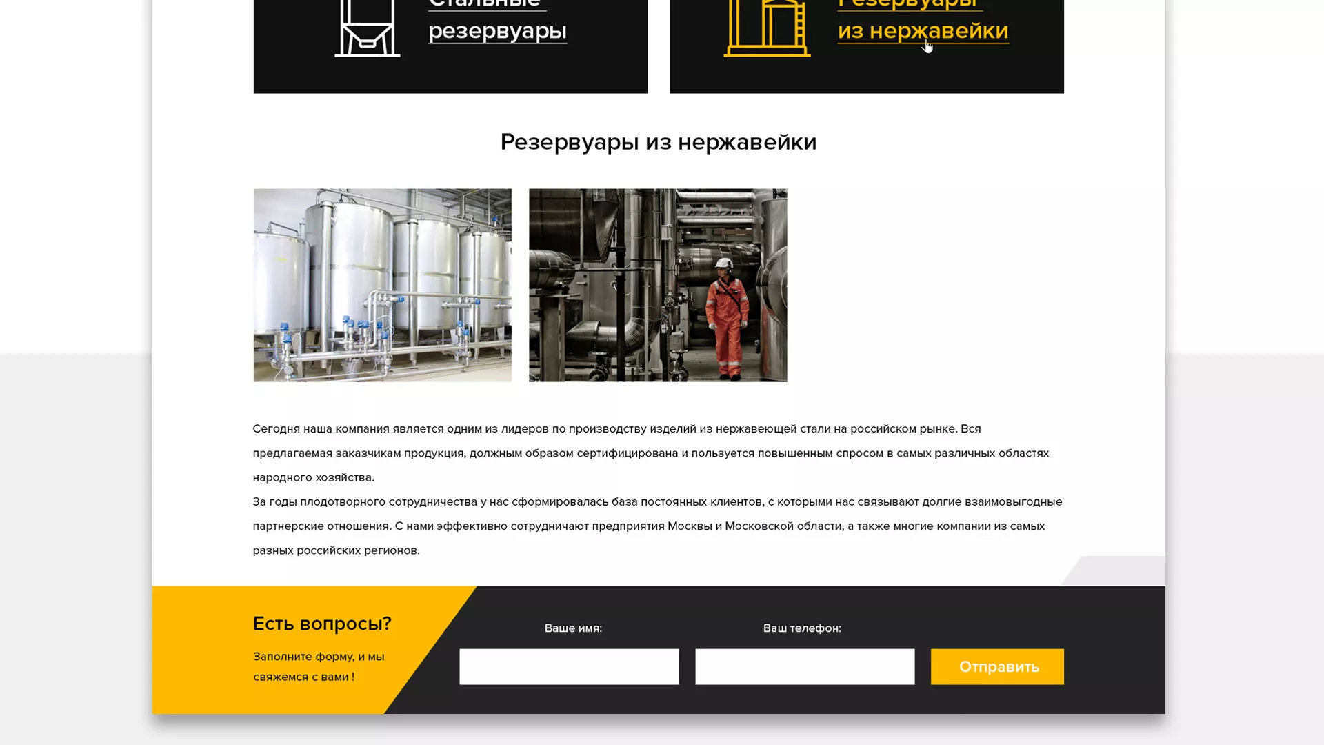 Создание сайта в Выксе для компании «СтройПромСталь»
