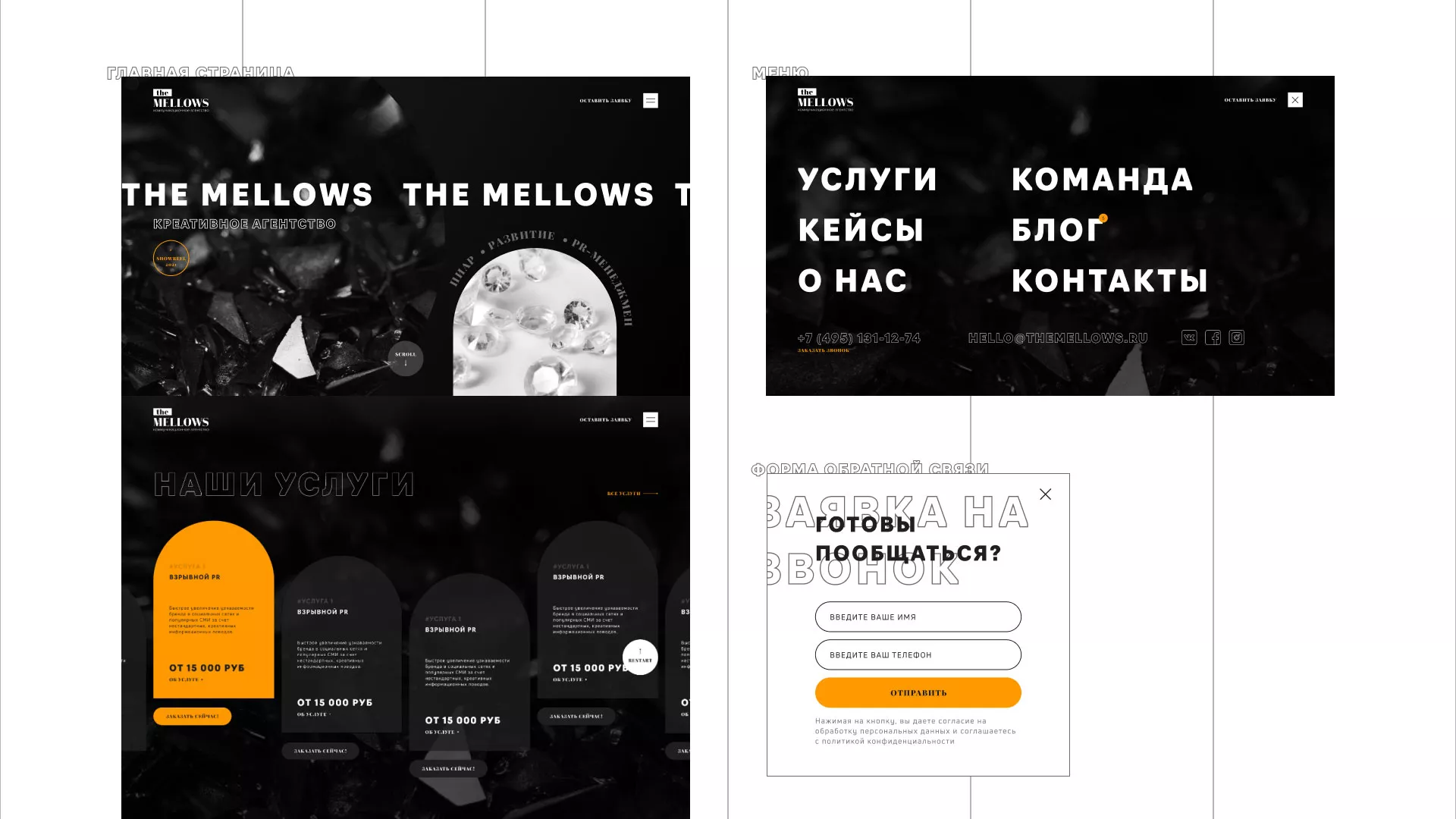 Разработка сайта креативного агентства «The Mellows» в Выксе