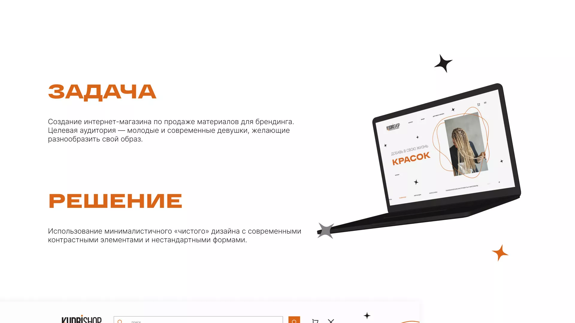 Создание интернет-магазина «КудриШоп» в Выксе