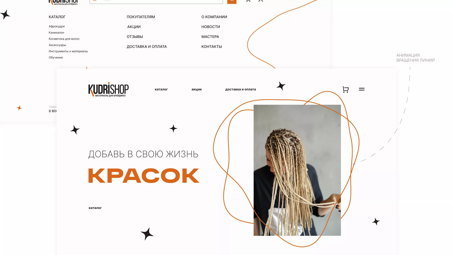 Создание интернет-магазина «КудриШоп» в Выксе