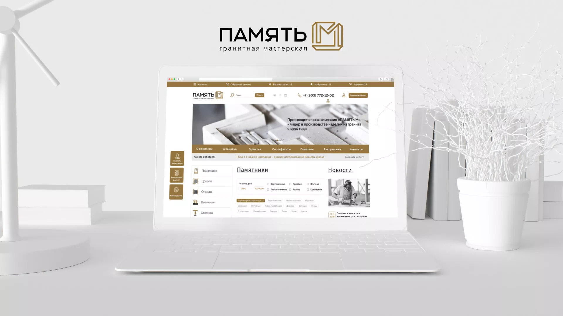 Разработка логотипа и сайта компании «Память-М» в Выксе