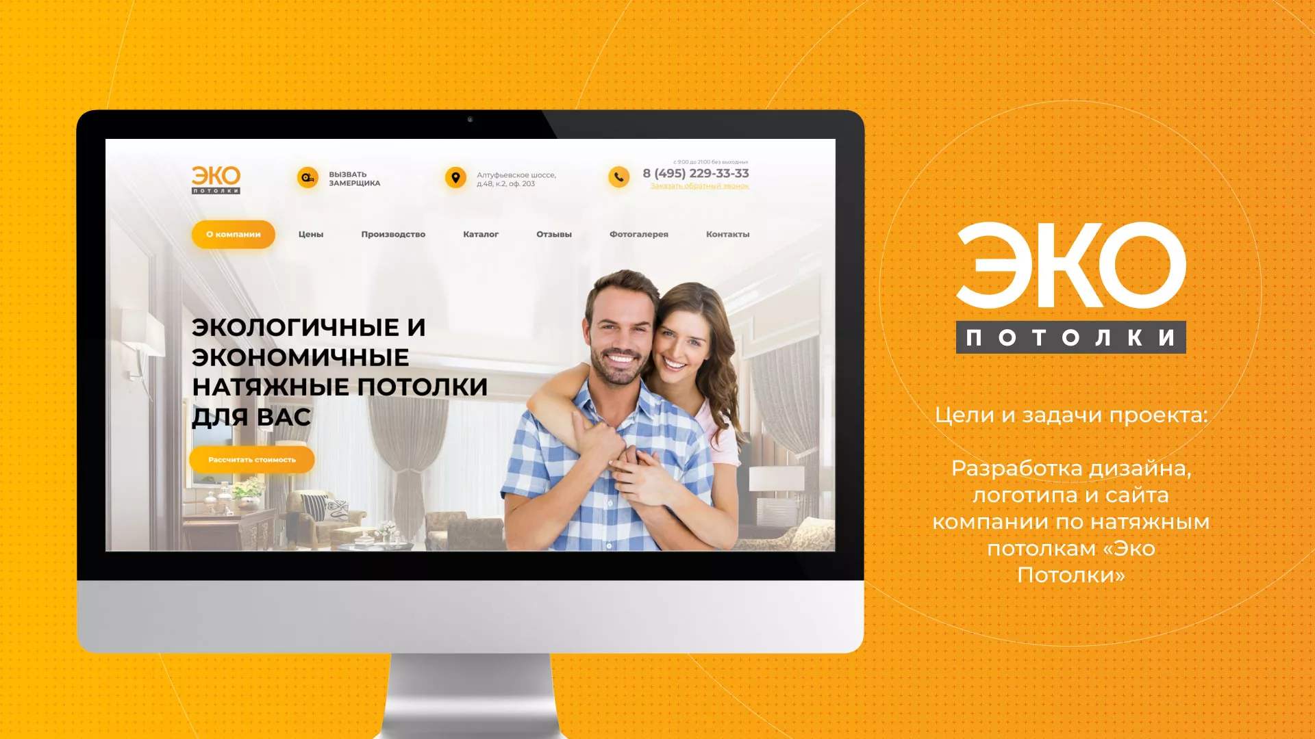 Разработка сайта по натяжным потолкам «Эко Потолки» в Выксе