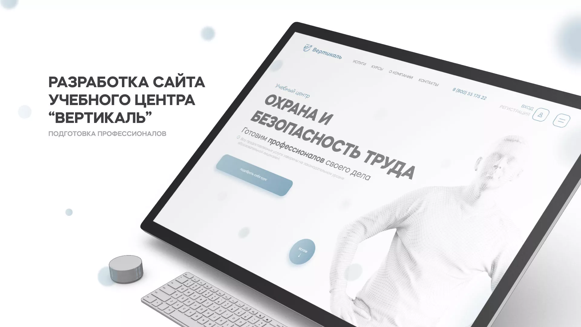 Создание сайта учебного центра «Вертикаль» в Выксе