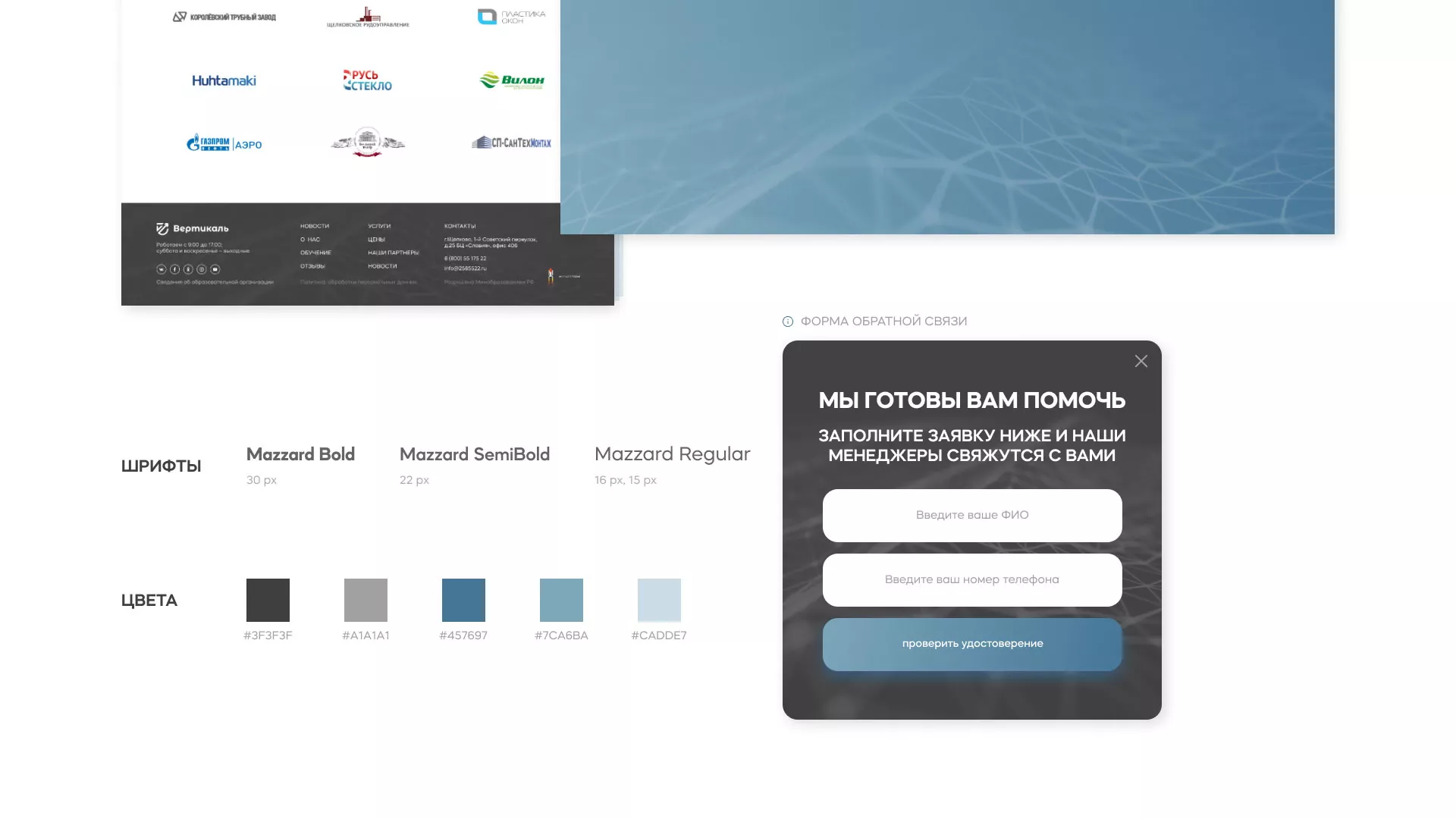 Создание сайта учебного центра «Вертикаль» в Выксе