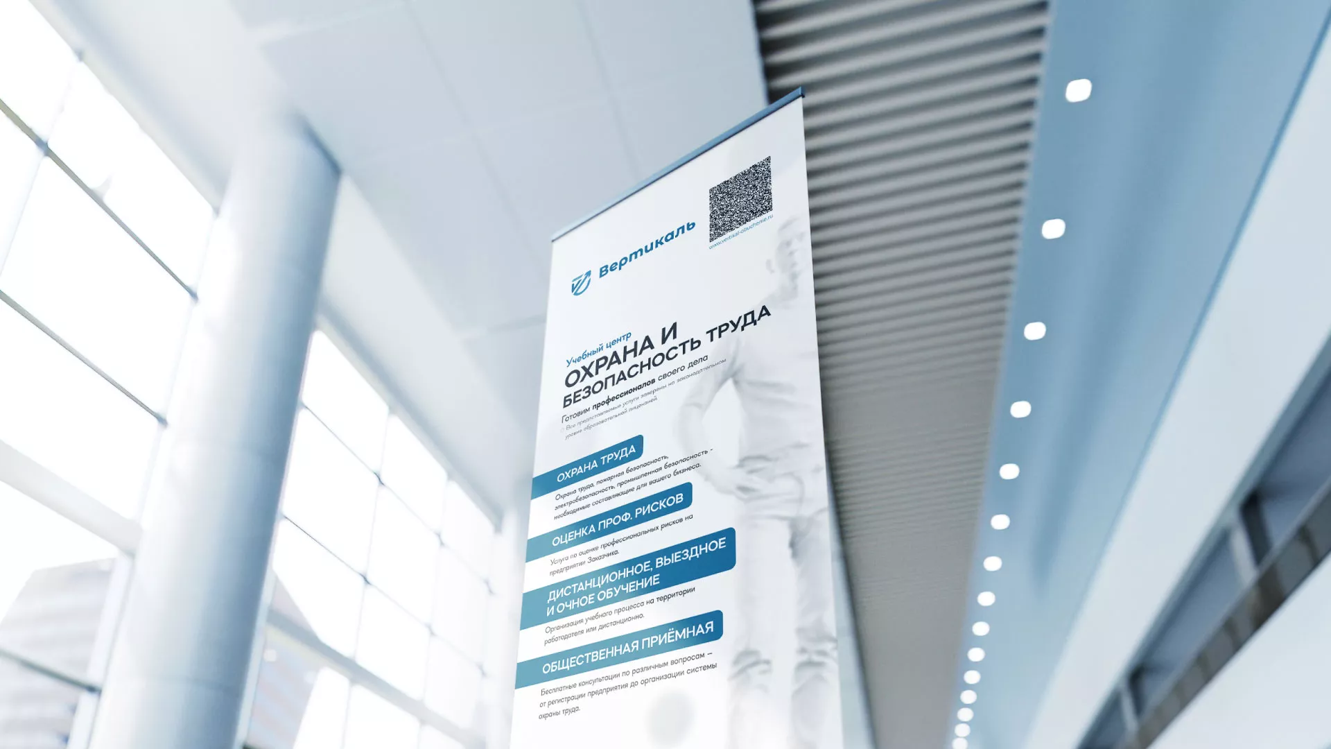 Разработка дизайн-макета ролл-ап стенда для учебного центра «Вертикаль» в Выксе