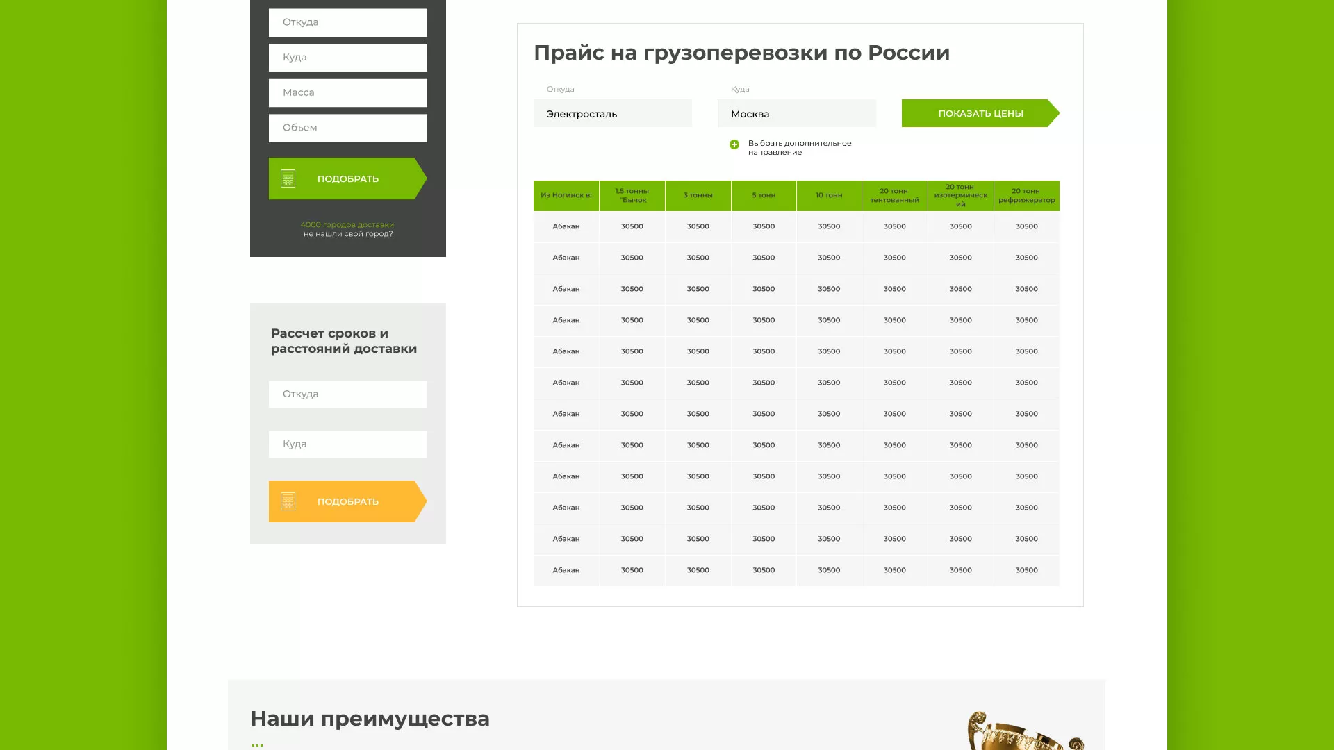 Разработка логотипа и сайта компании «Инком-Логистика» в Выксе