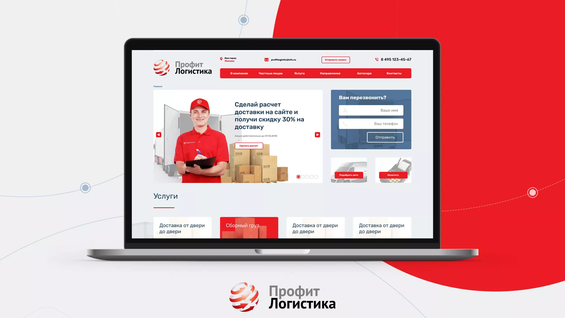Разработка сайта экспедиционной компании в Выксе