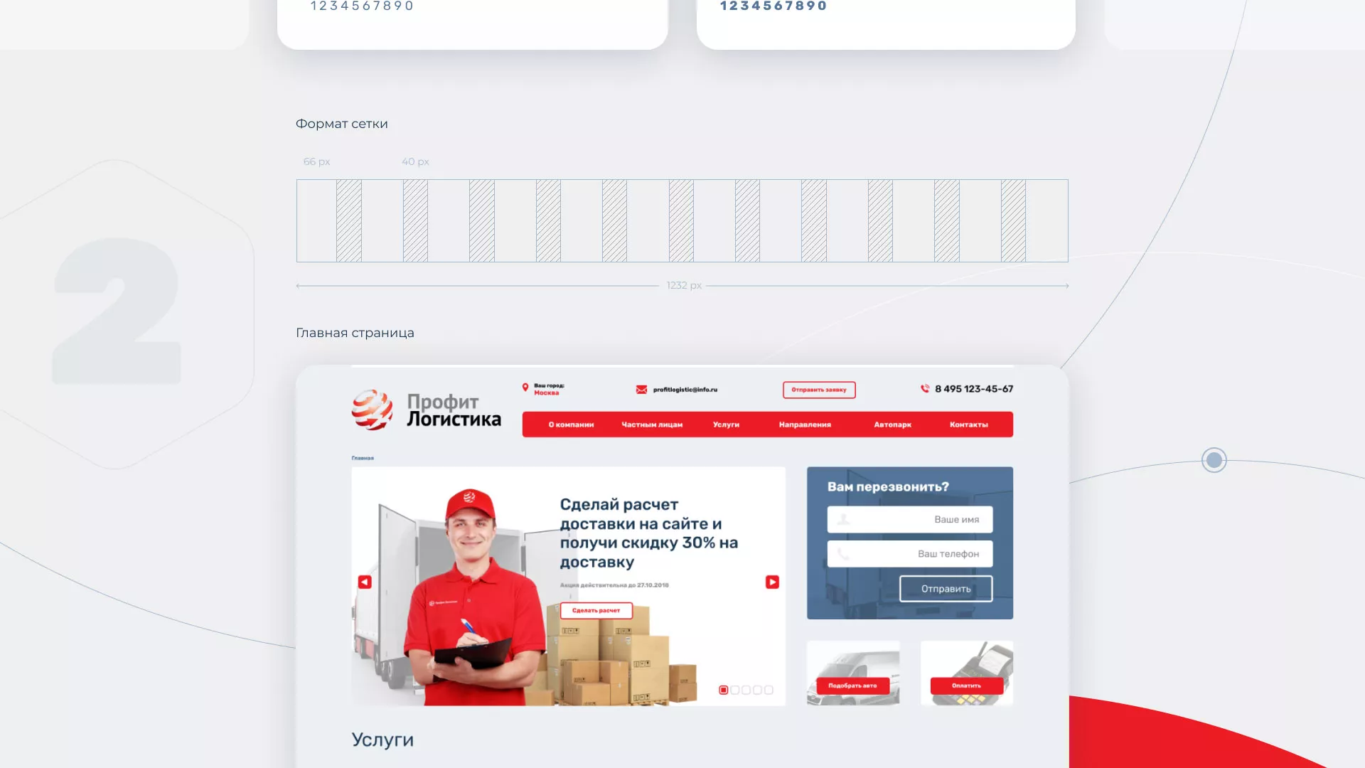 Разработка сайта экспедиционной компании в Выксе