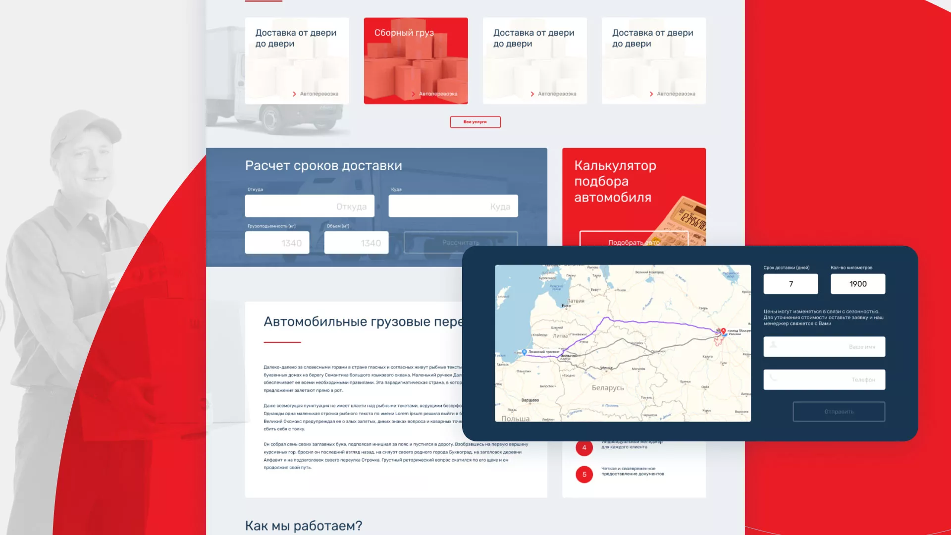 Разработка сайта экспедиционной компании в Выксе