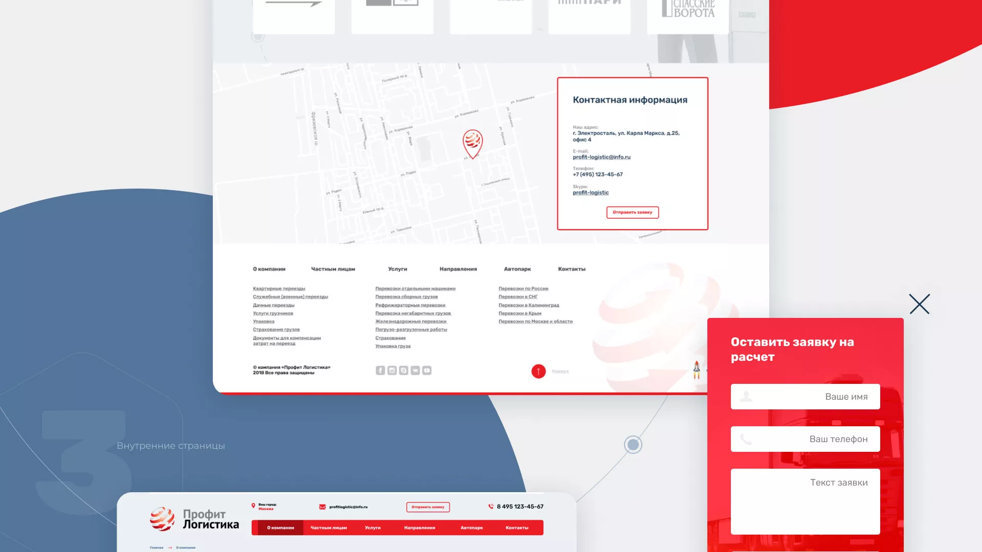 Разработка сайта экспедиционной компании в Выксе