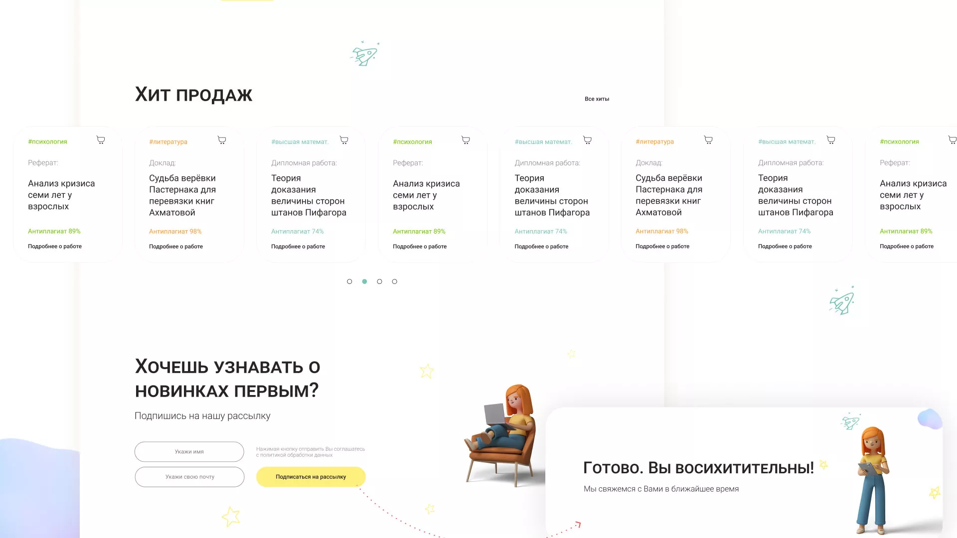Создание онлайн-сервиса в Выксе по рефератам и курсовым работам