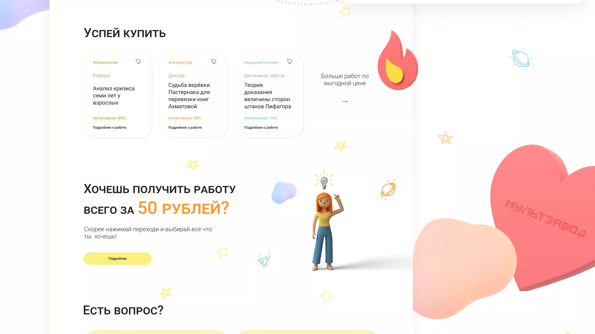 Создание онлайн-сервиса в Выксе по рефератам и курсовым работам