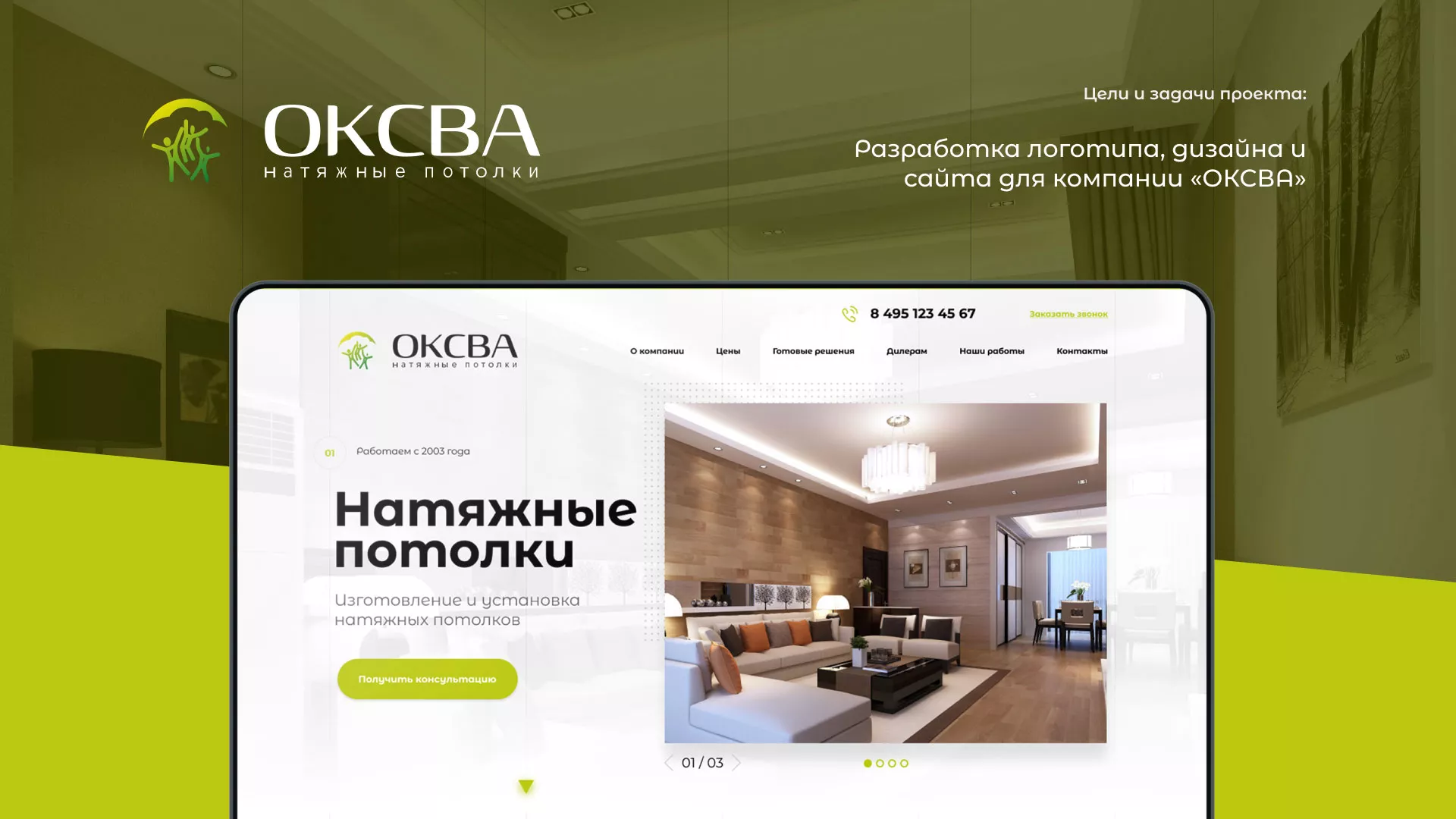 Создание сайта по продаже натяжных потолков для компании «ОКСВА» в Выксе