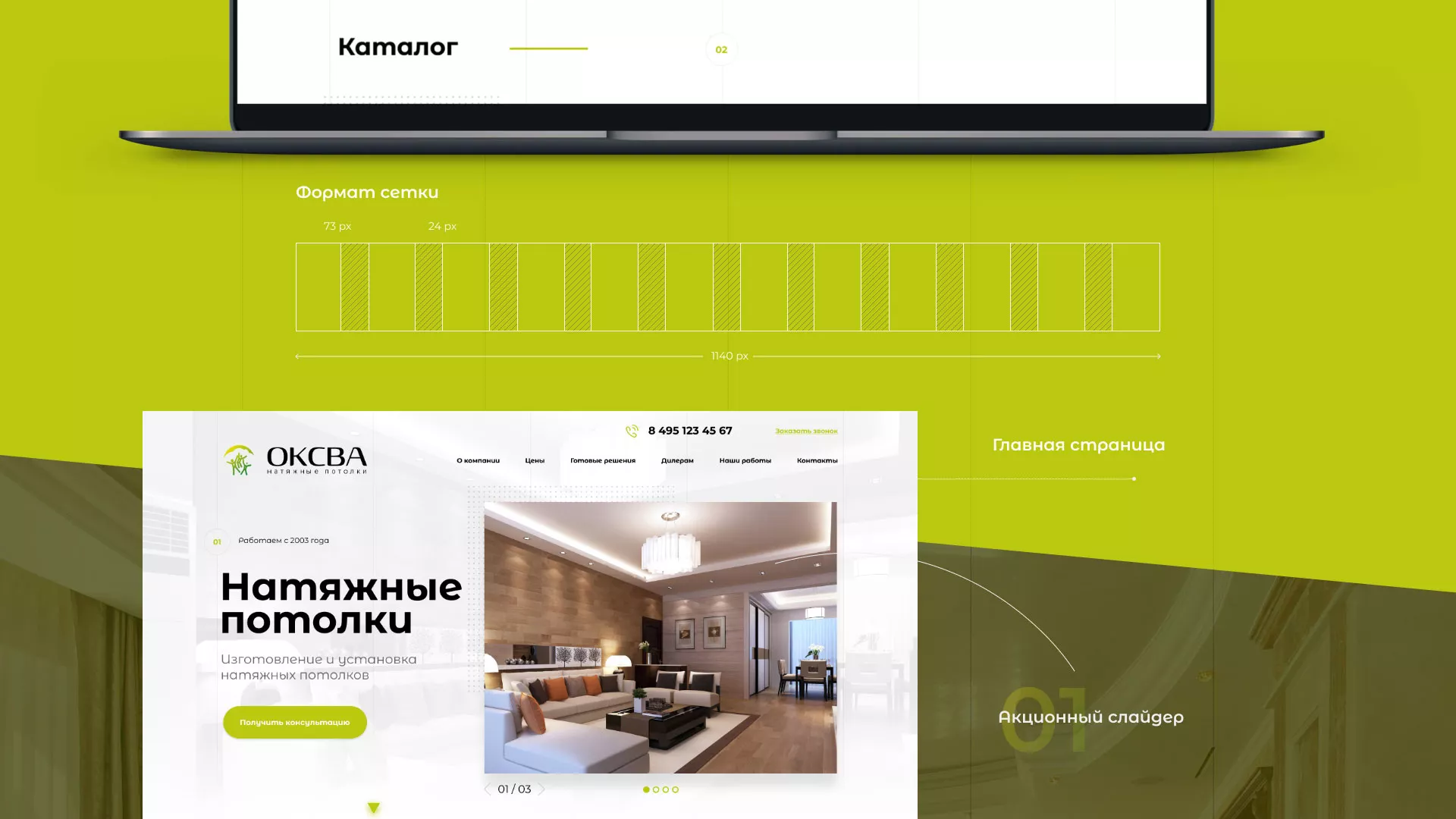 Создание сайта по продаже натяжных потолков для компании «ОКСВА» в Выксе