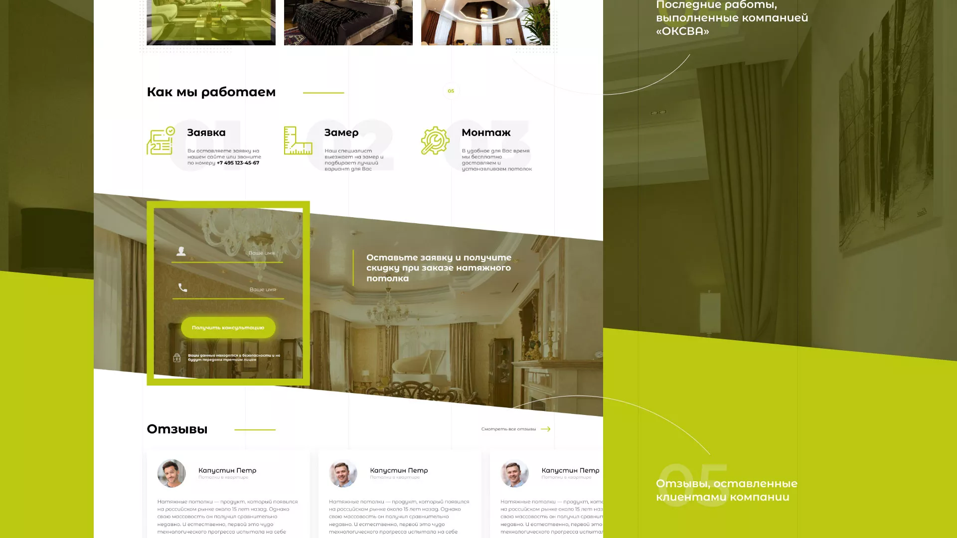 Создание сайта по продаже натяжных потолков для компании «ОКСВА» в Выксе
