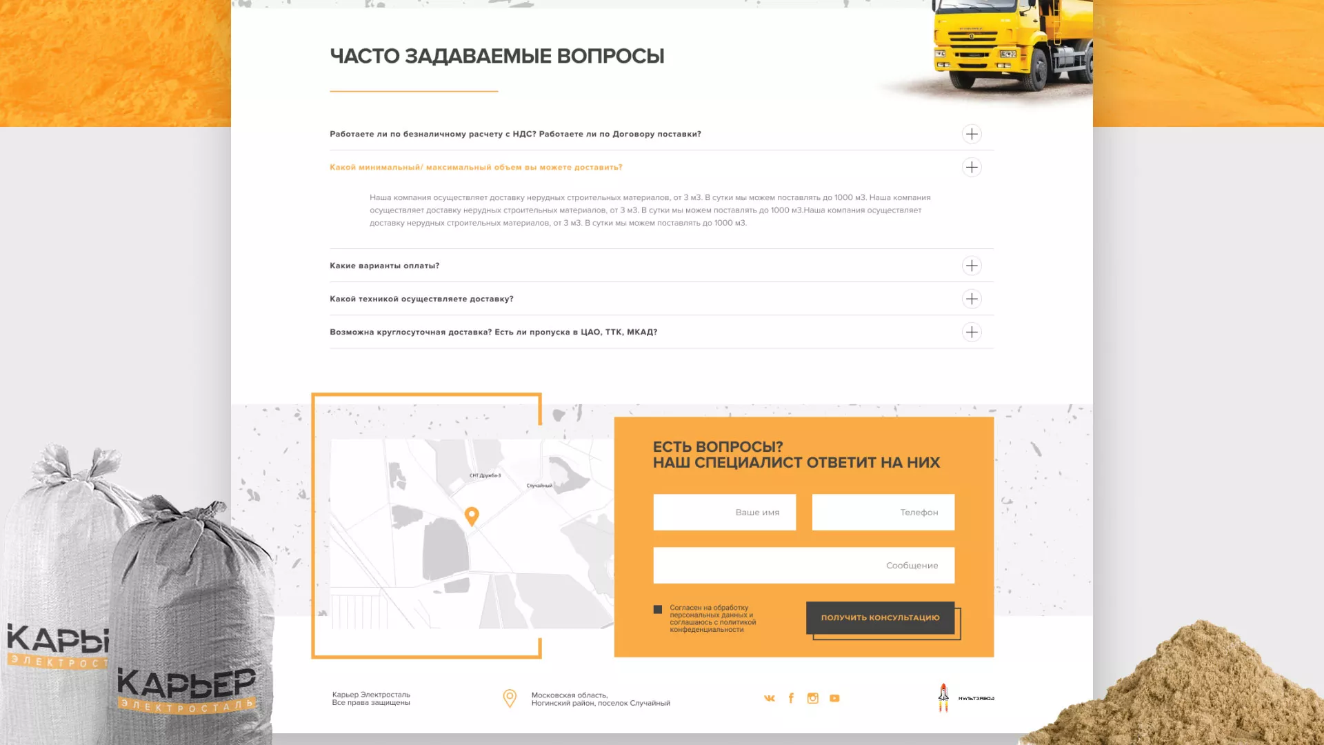 Разработка сайта по продаже нерудных материалов «Карьер» в Выксе