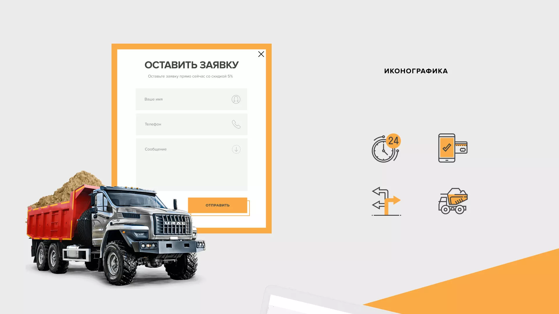 Разработка сайта по продаже нерудных материалов «Карьер» в Выксе