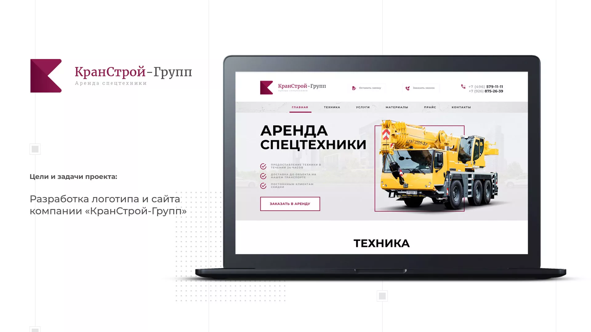 Разработка сайта компании «КранСтрой-Групп» по аренде спецтехники в Выксе