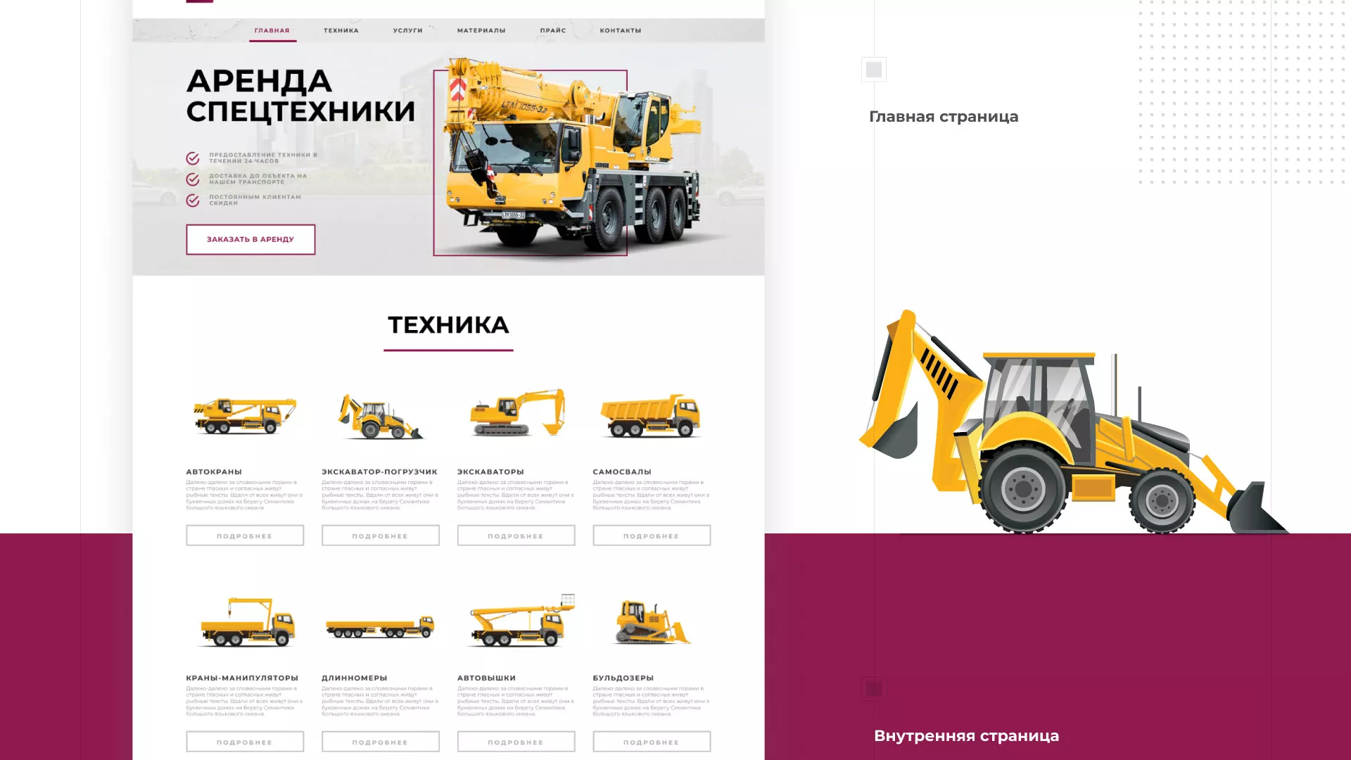 Разработка сайта компании «КранСтрой-Групп» по аренде спецтехники в Выксе