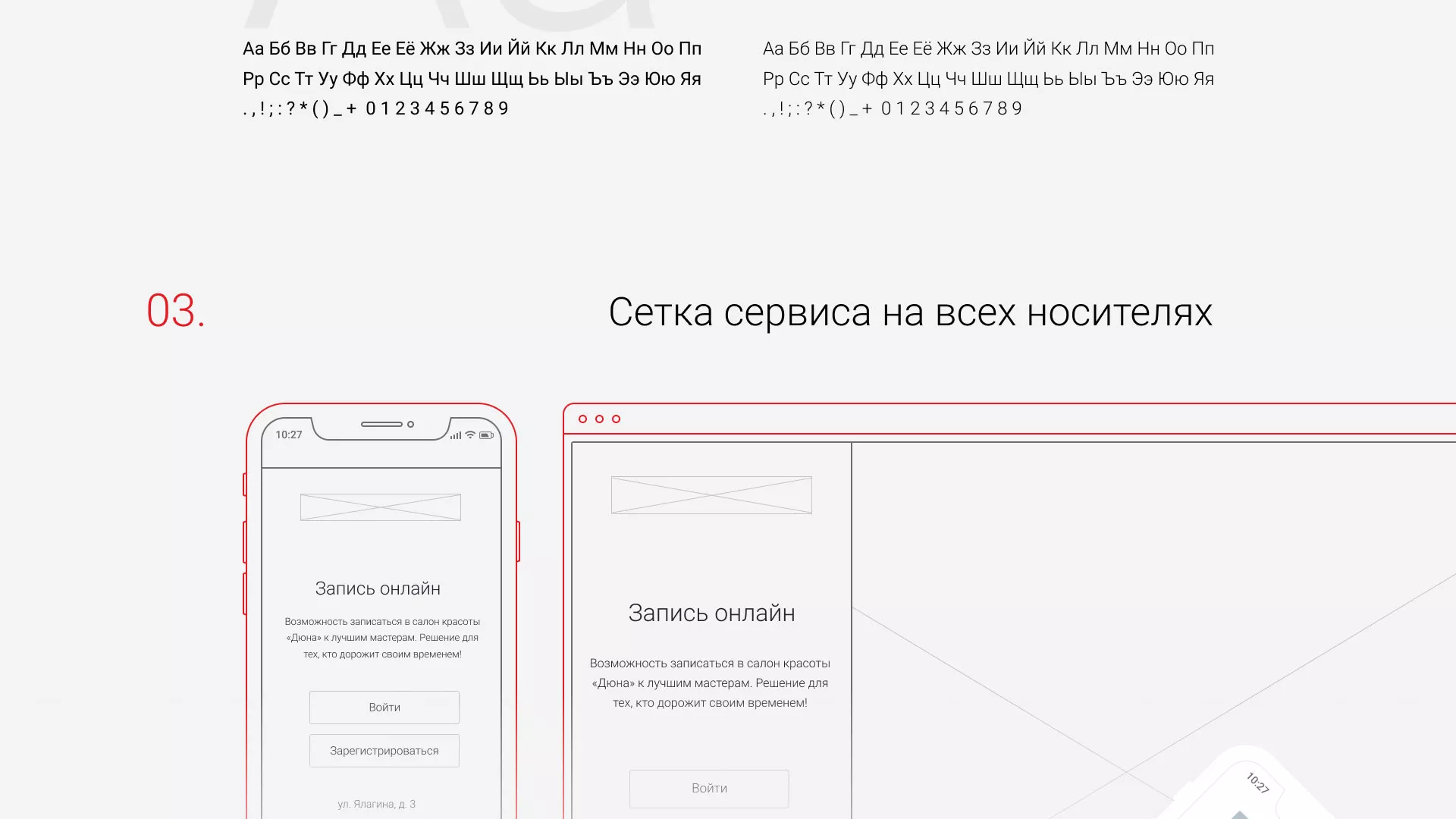 Разработка сервиса онлайн-записи для сети салонов красоты «ДЮНА» в Выксе