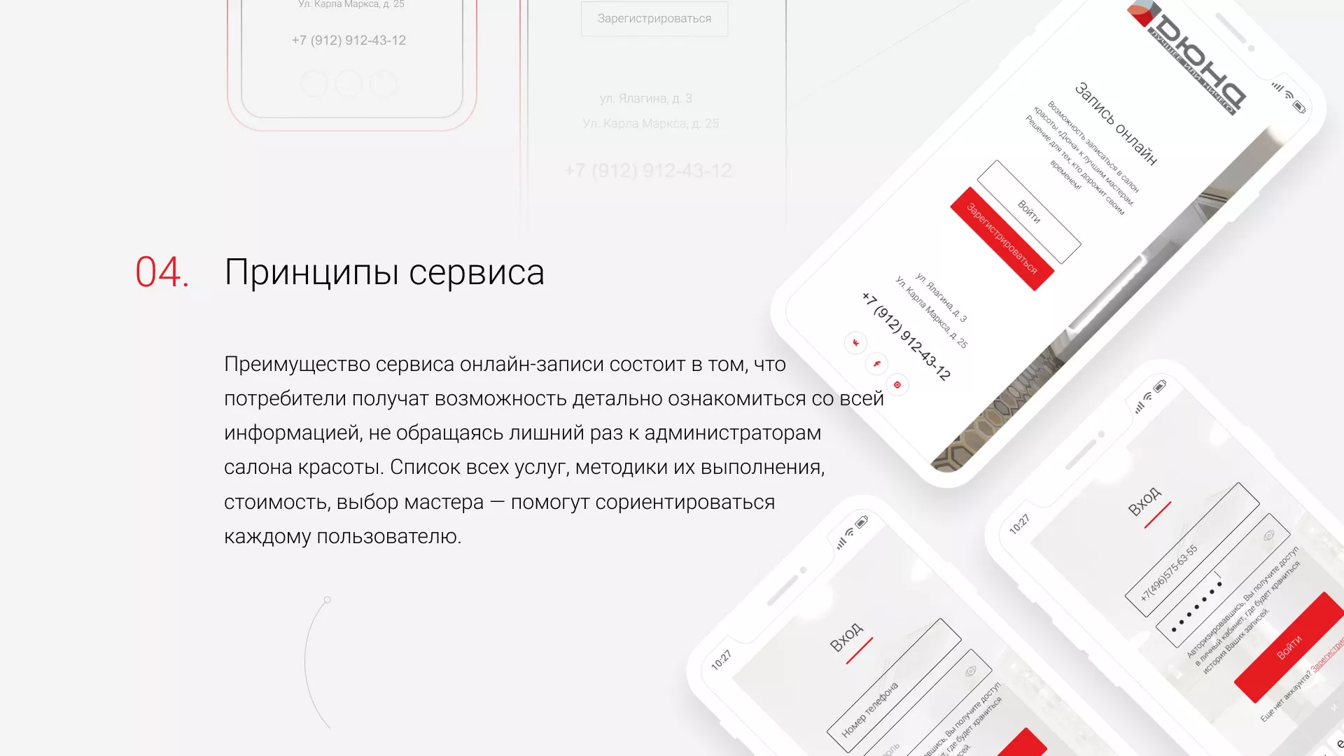 Разработка сервиса онлайн-записи для сети салонов красоты «ДЮНА» в Выксе