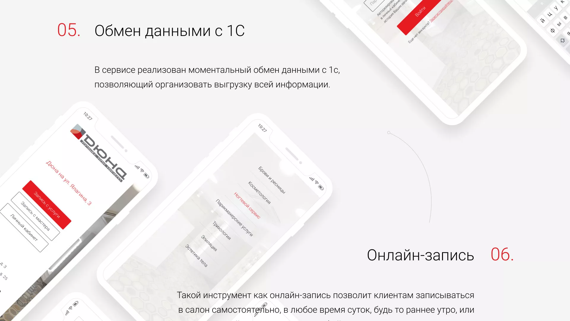 Разработка сервиса онлайн-записи для сети салонов красоты «ДЮНА» в Выксе