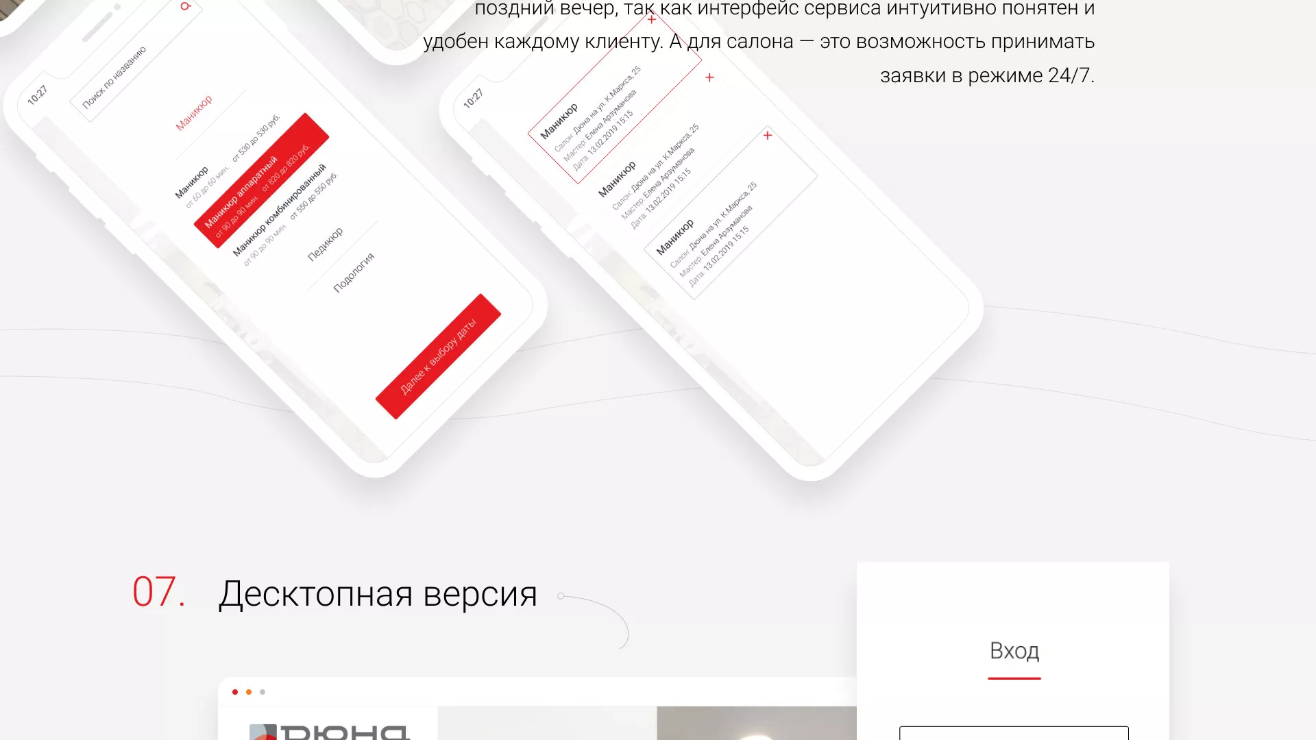 Разработка сервиса онлайн-записи для сети салонов красоты «ДЮНА» в Выксе