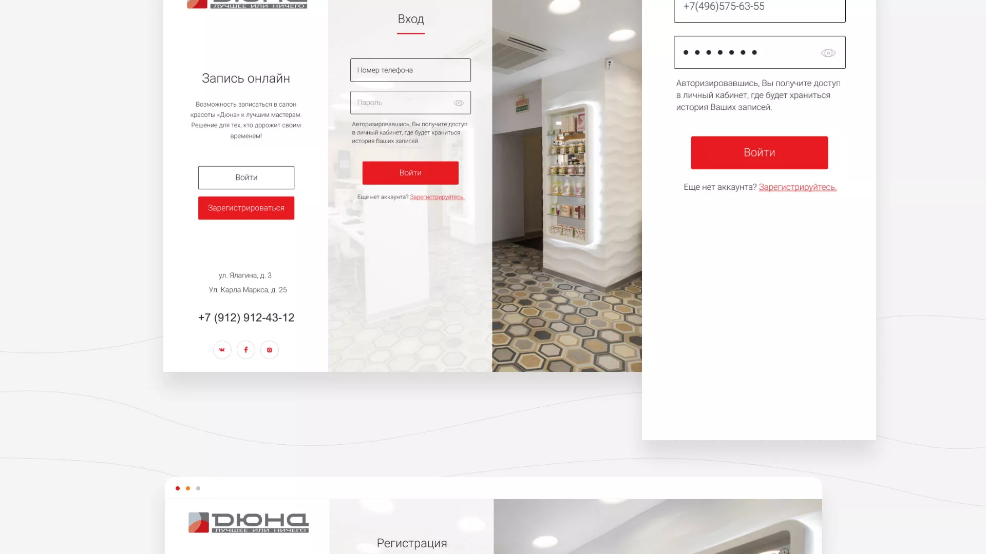 Разработка сервиса онлайн-записи для сети салонов красоты «ДЮНА» в Выксе