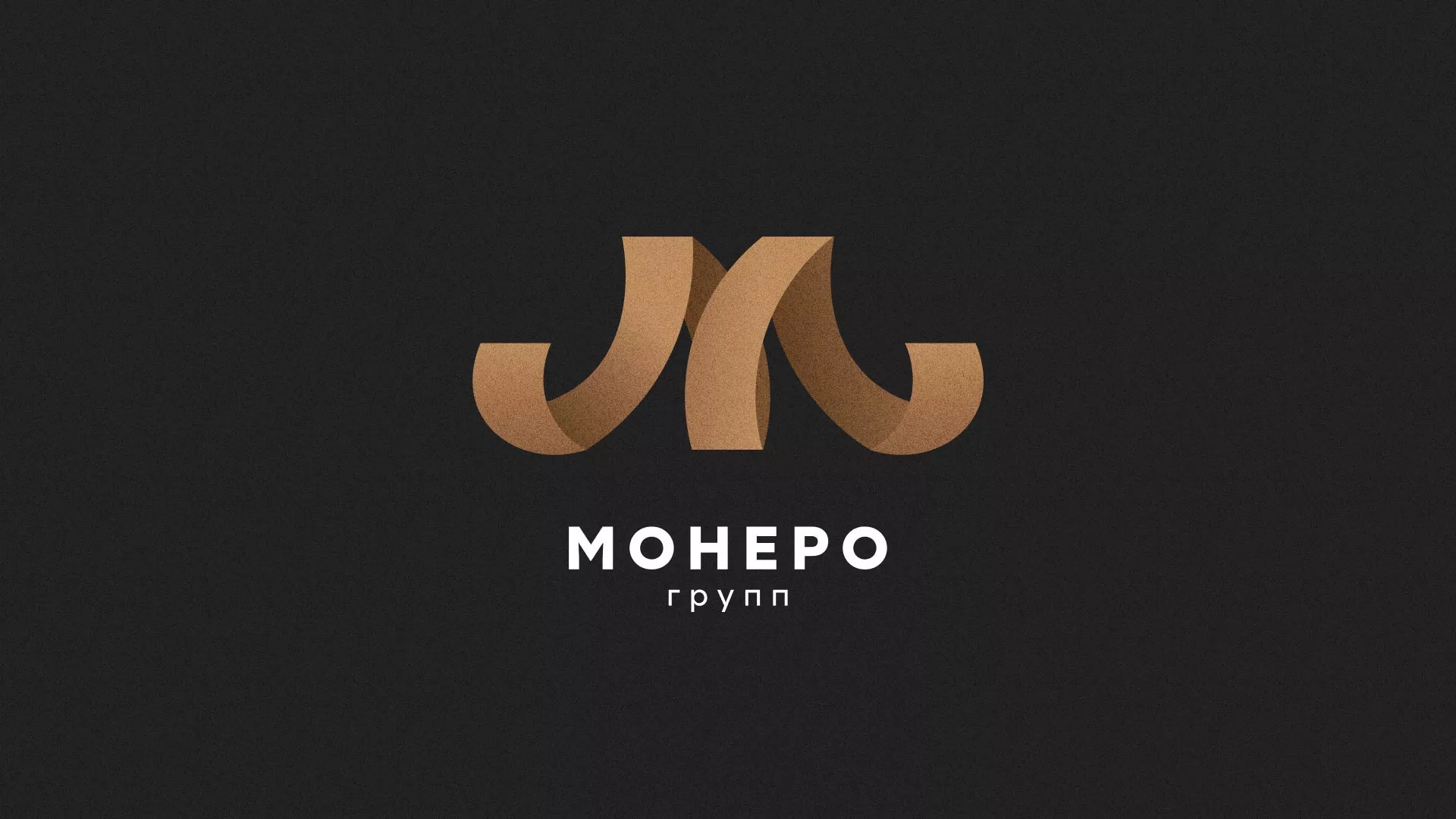 Разработка логотипа для компании «Монеро групп» в Выксе