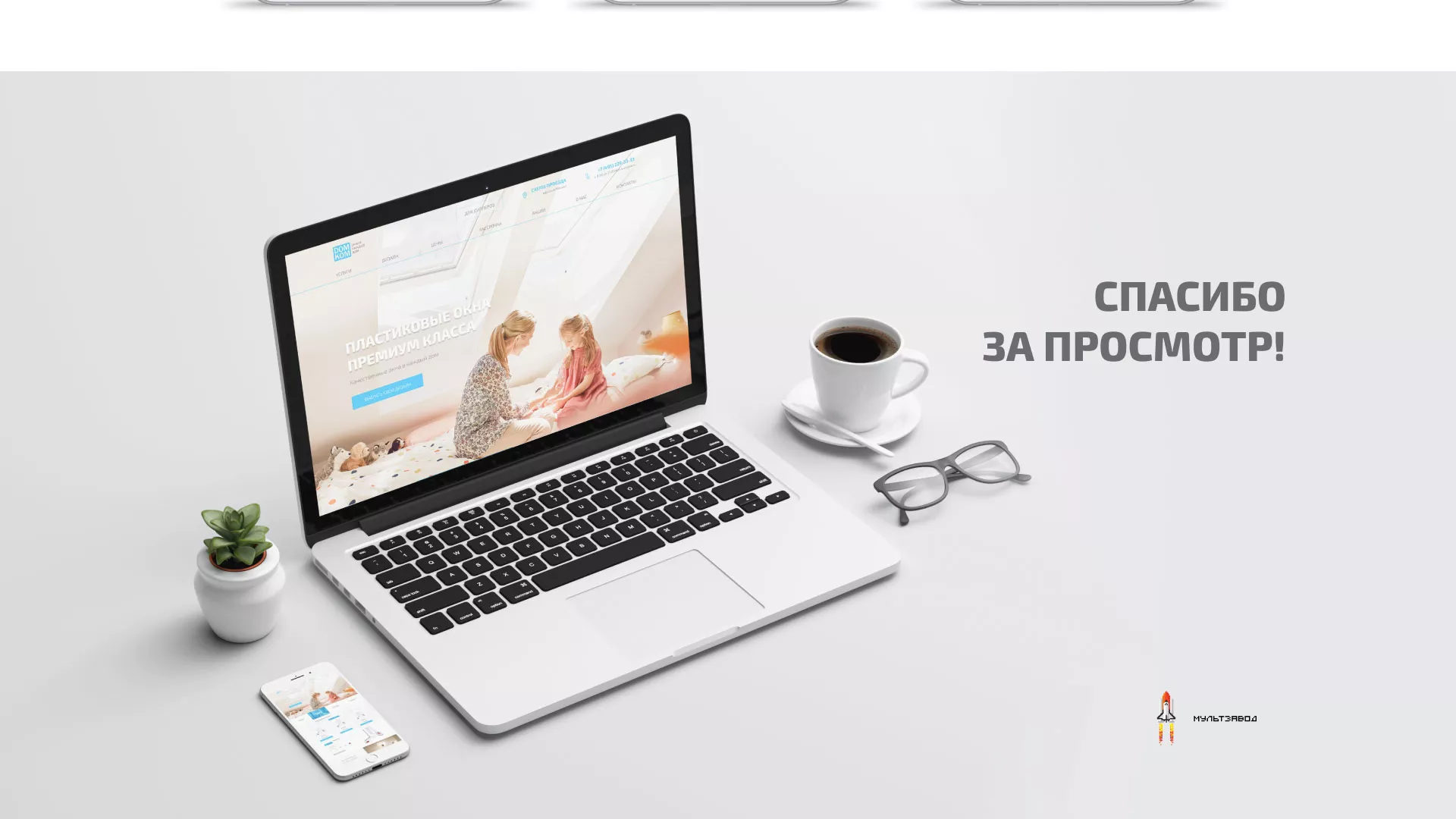 Создание сайта компании «ДОМКОМ» в Выксе