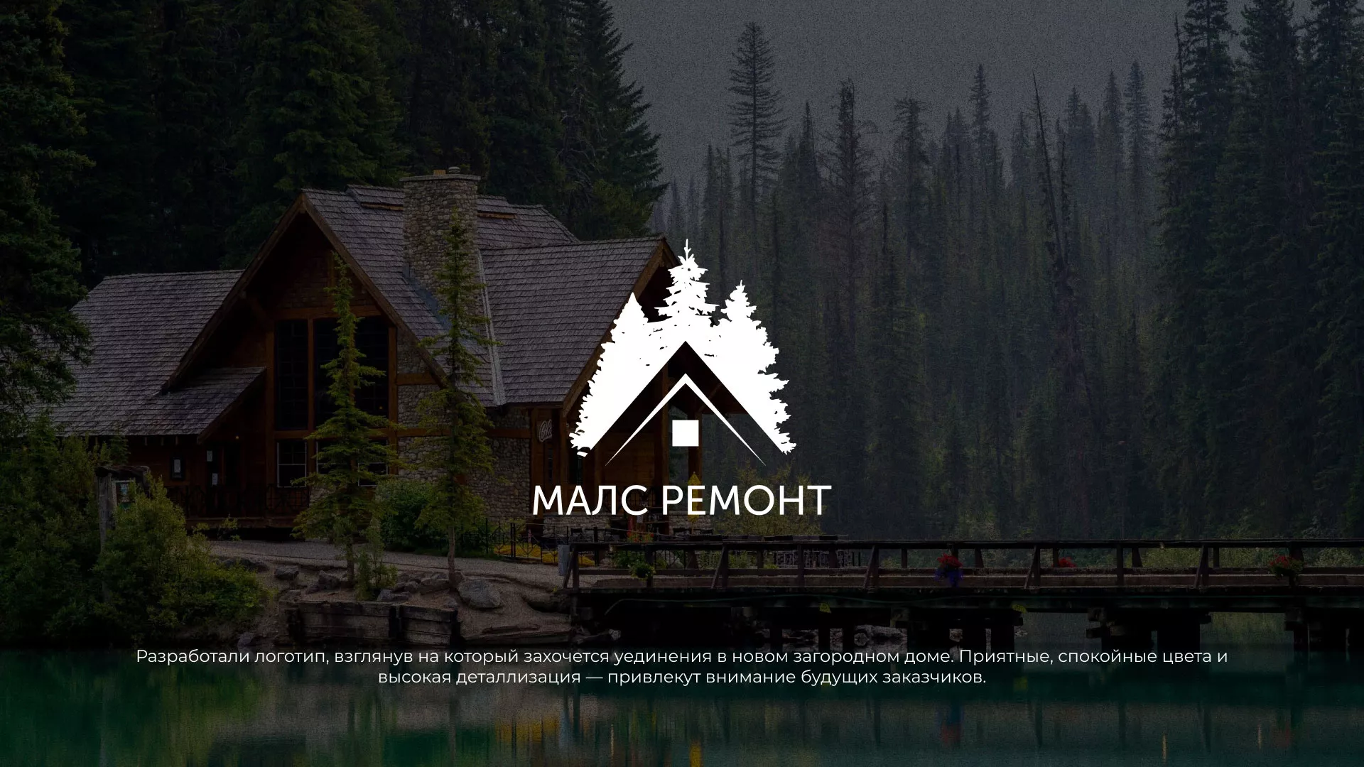 Разработка логотипа для компании «МАЛС РЕМОНТ» в Выксе