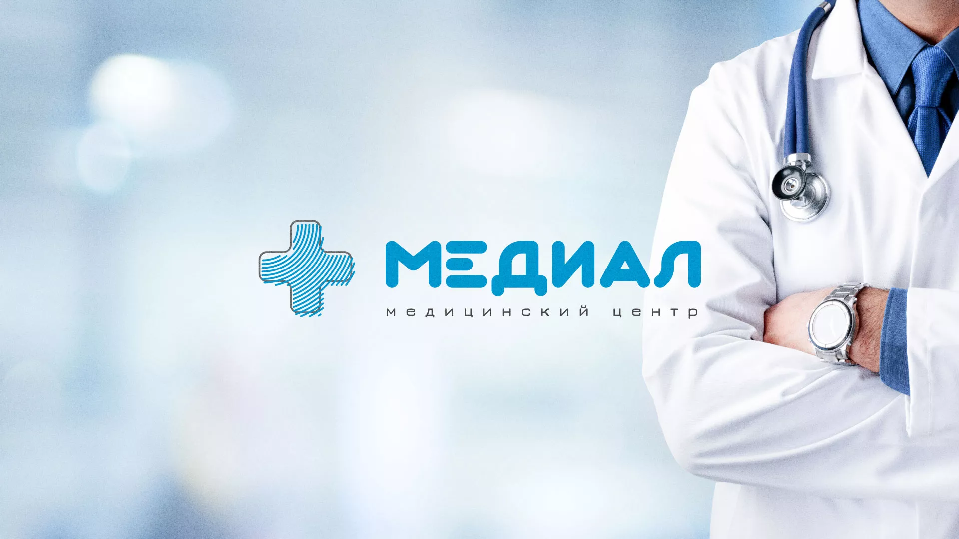 Создание сайта для медицинского центра «Медиал» в Выксе
