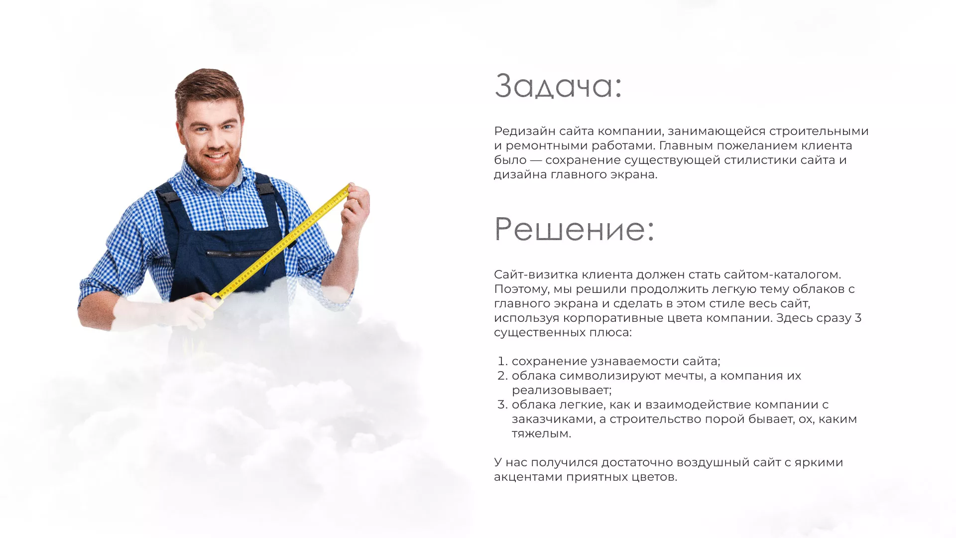 Редизайн сайта компании «Авента Строй» в Выксе