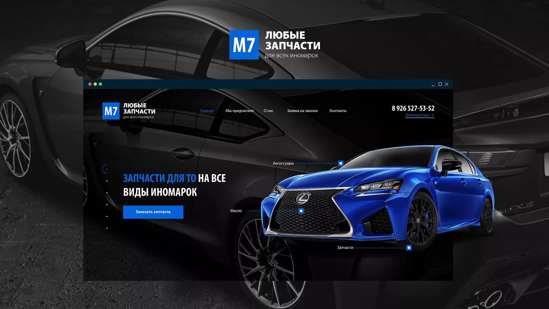 Разработка сайта магазина автозапчастей «М7» в Выксе